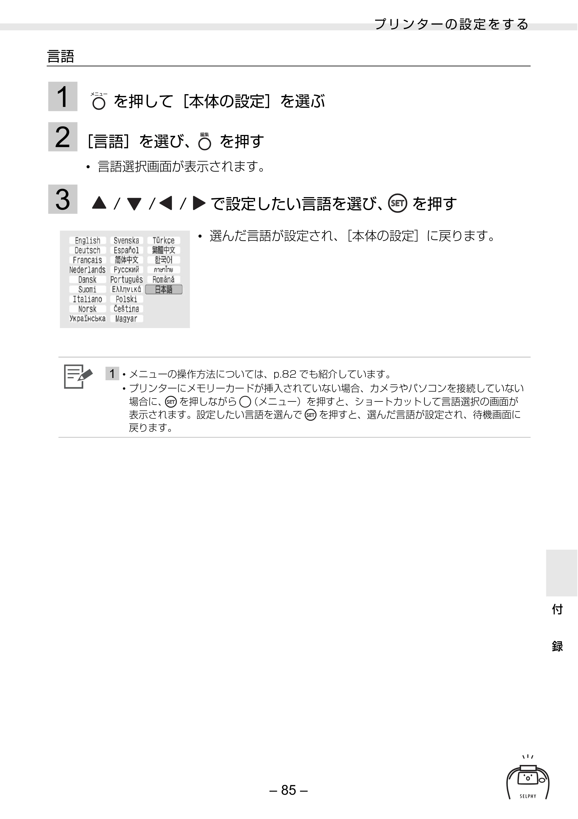 キヤノン SELPHY ES2 プリンターユーザーガイド （PDF形式／3.96Mバイト） — 原本ページ — 85ページ