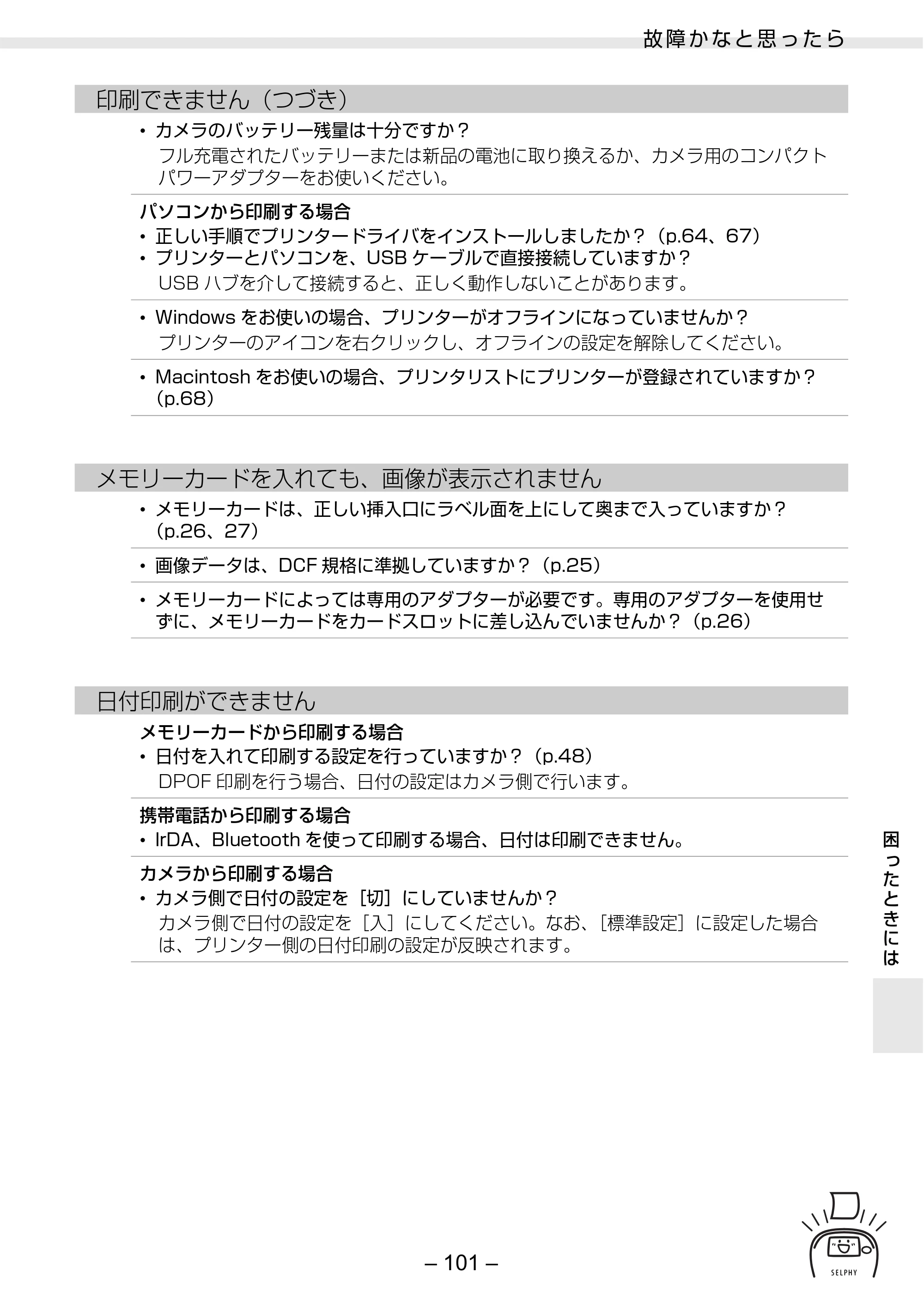 キヤノン SELPHY ES2 プリンターユーザーガイド （PDF形式／3.96Mバイト） — 原本ページ — 101ページ