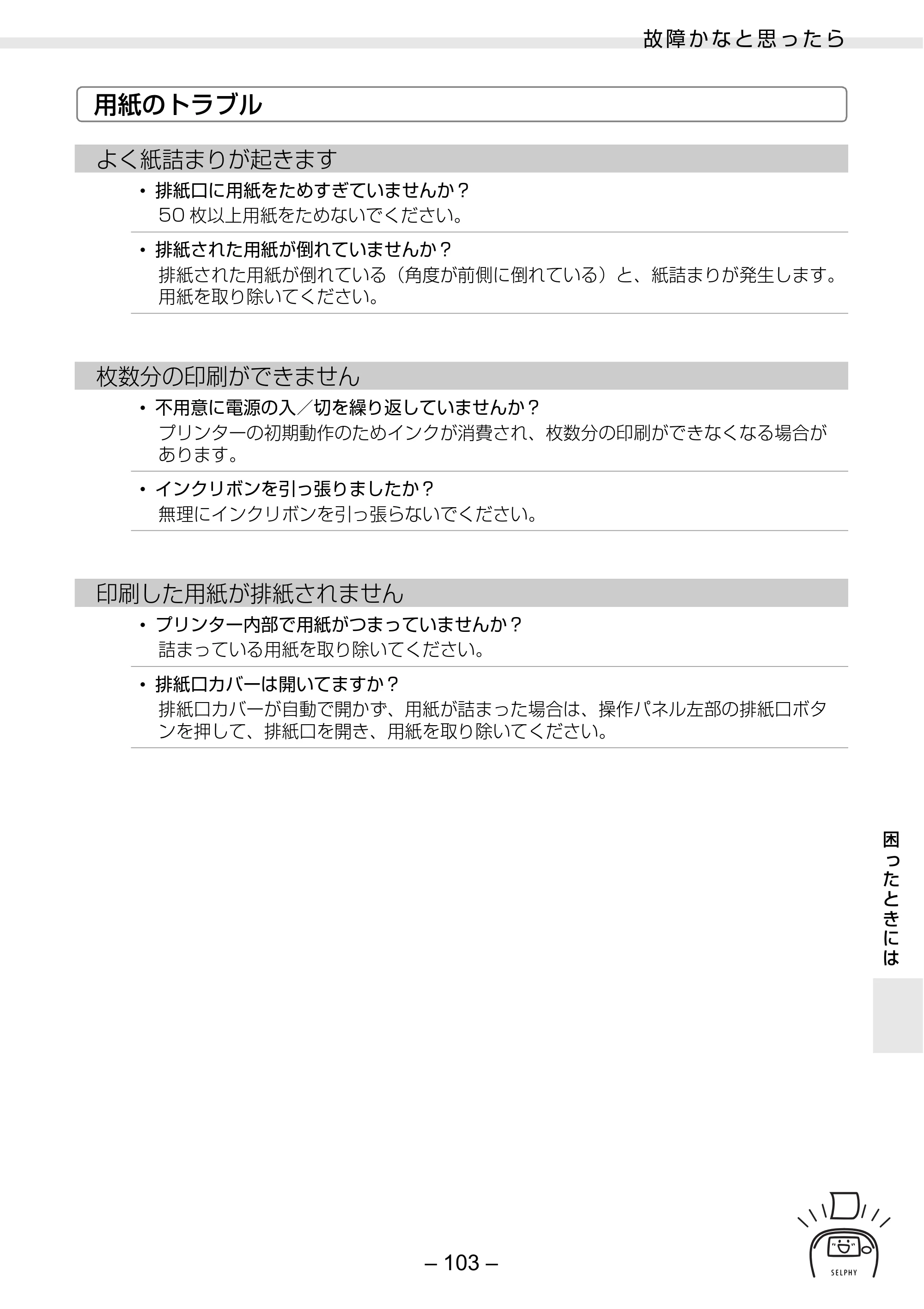 キヤノン SELPHY ES2 プリンターユーザーガイド （PDF形式／3.96Mバイト） — 原本ページ — 103ページ