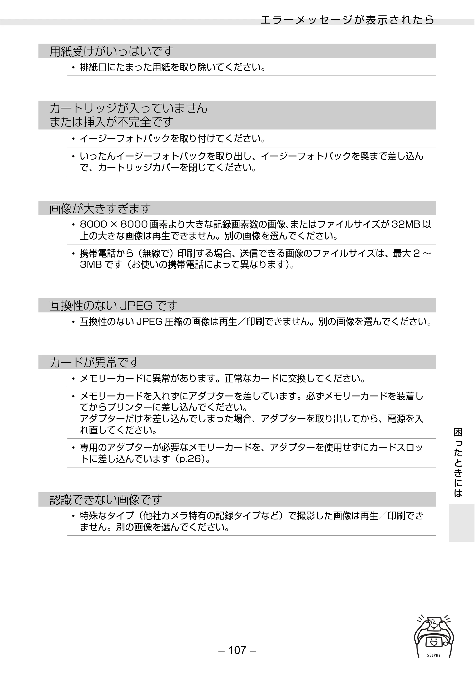 キヤノン SELPHY ES2 プリンターユーザーガイド （PDF形式／3.96Mバイト） — 原本ページ — 107ページ