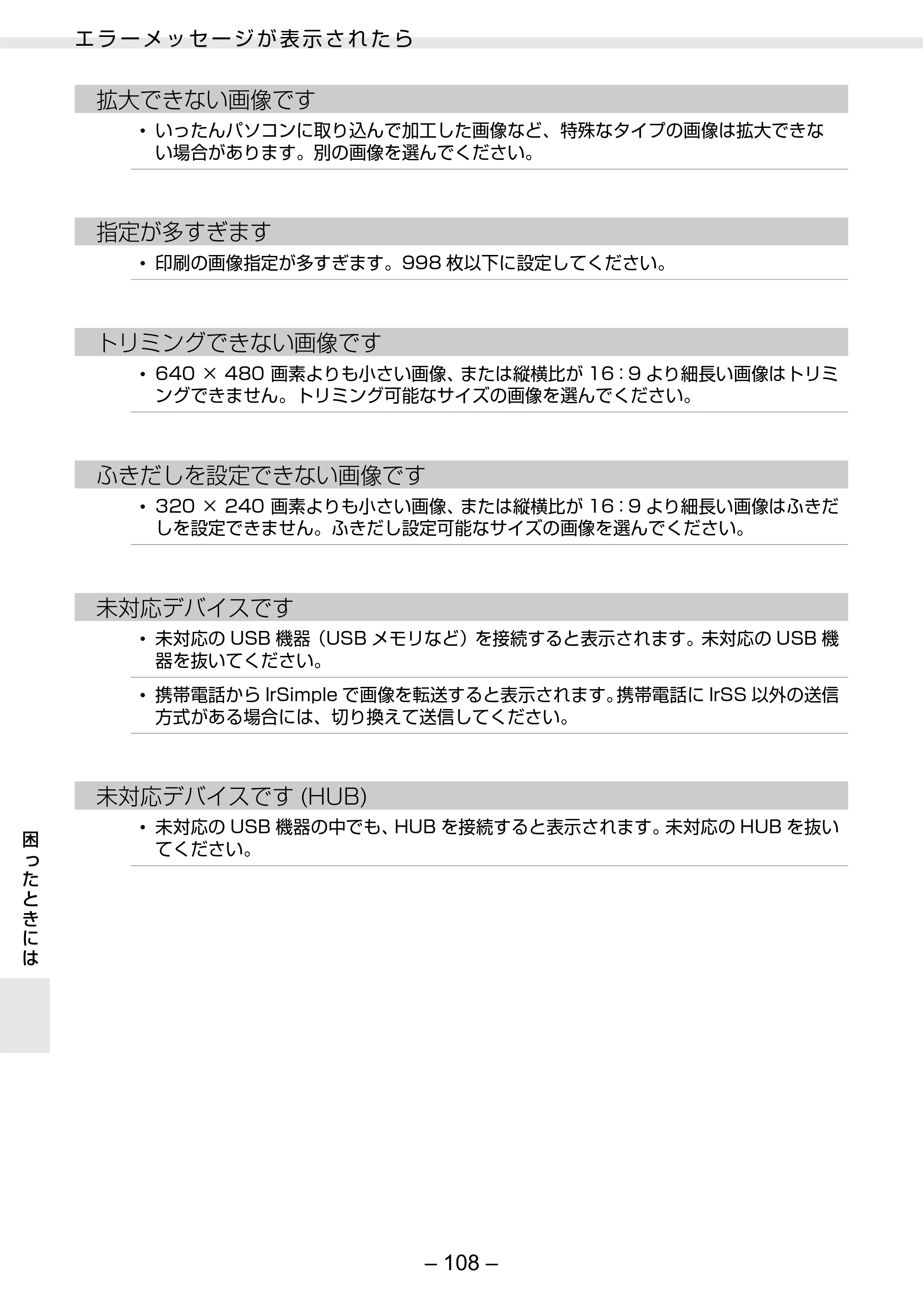 キヤノン SELPHY ES2 プリンターユーザーガイド （PDF形式／3.96Mバイト） — 原本ページ — 108ページ
