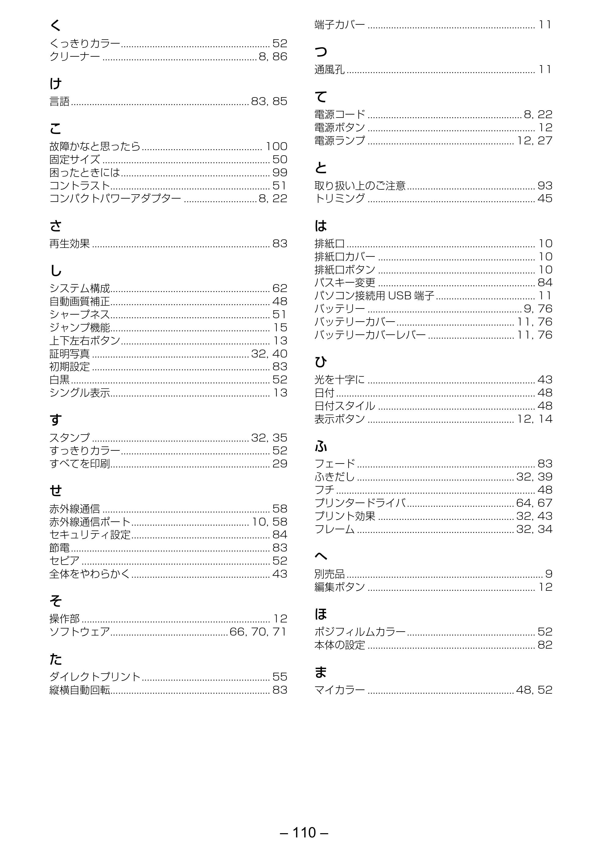 キヤノン SELPHY ES2 プリンターユーザーガイド （PDF形式／3.96Mバイト） — く — 原本ページ — 110ページ