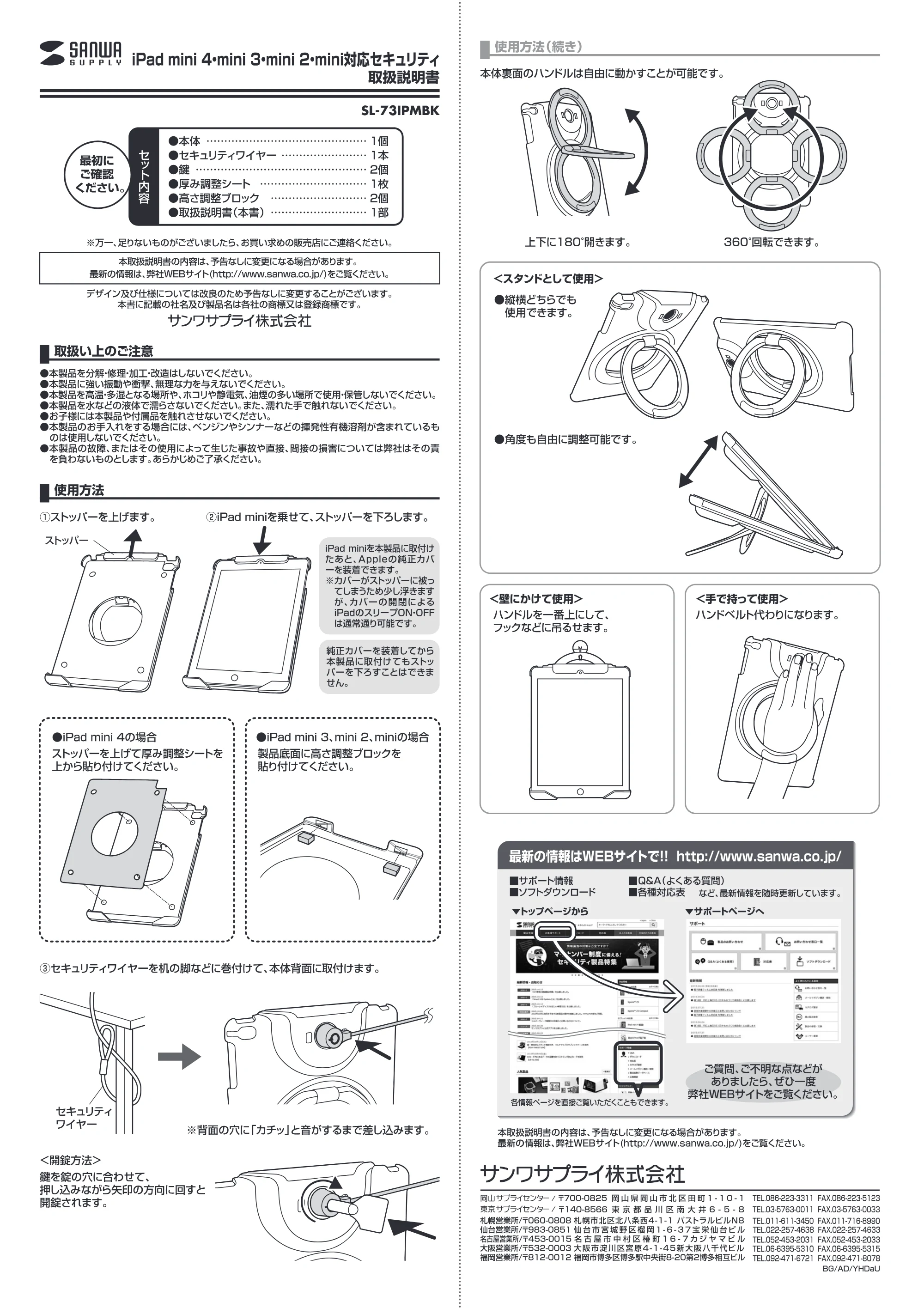サンワサプライ SL-73IPMBK 取扱説明書 — 原本ページ — 1ページ