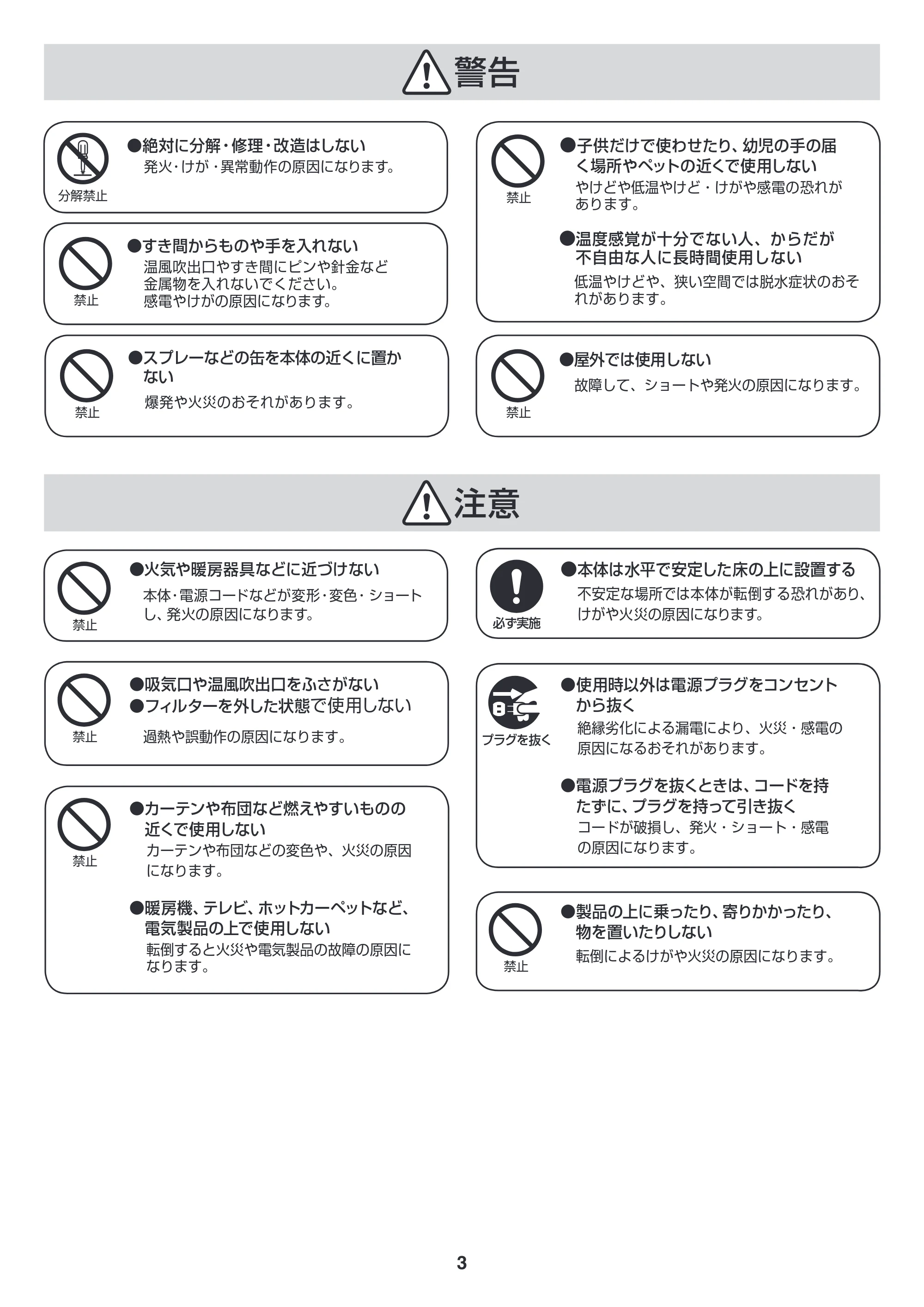 アイリスオーヤマ JCH-D082T 取扱説明書 — 原本ページ — 3ページ