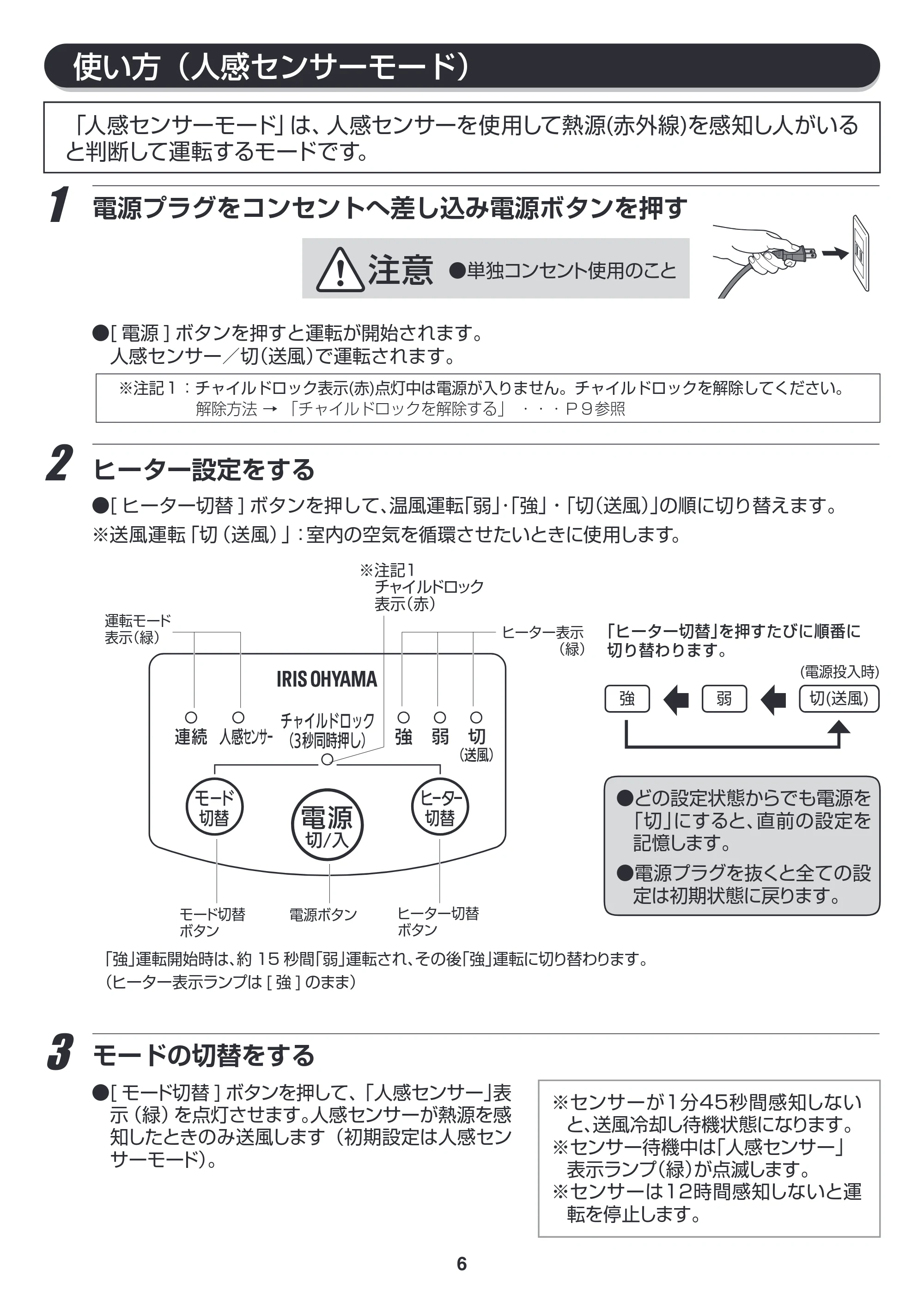 アイリスオーヤマ JCH-D082T 取扱説明書 — 原本ページ — 6ページ