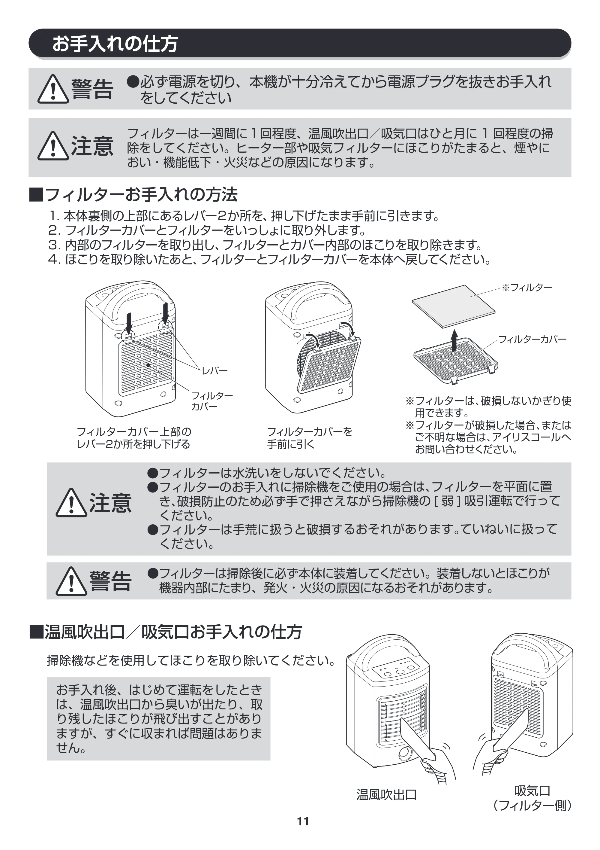 アイリスオーヤマ JCH-D082T 取扱説明書 — 原本ページ — 11ページ