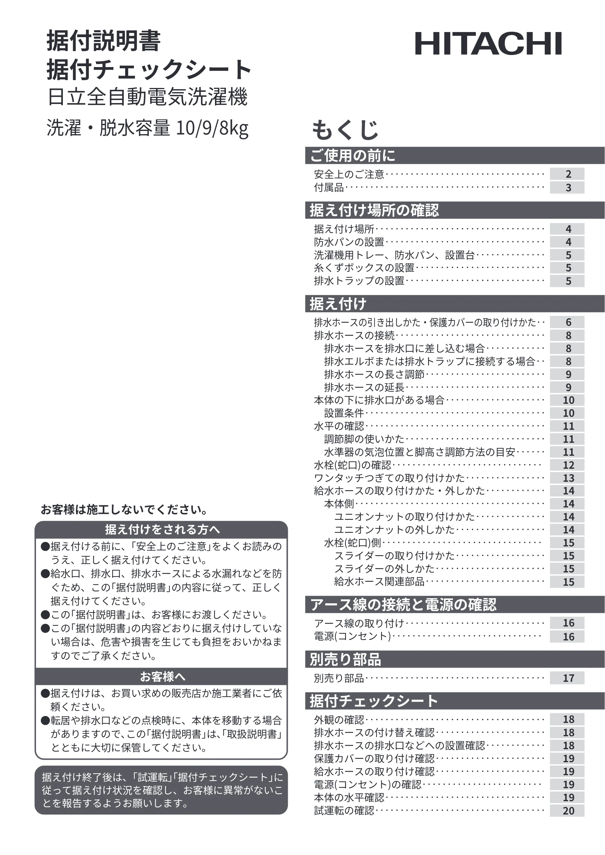 日立 BW-X100P / BW-X90P / BW-V100P 据付説明書 — 表紙 — 原本ページ — 1ページ