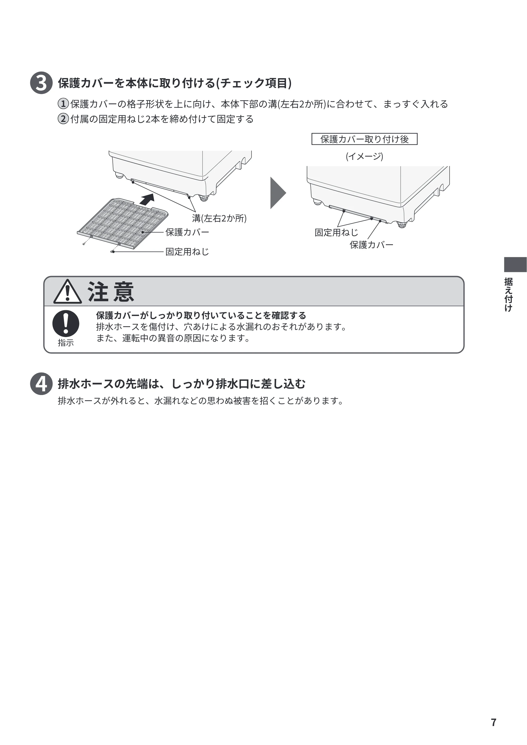 日立 BW-X100P / BW-X90P / BW-V100P 据付説明書 — 原本ページ — 7ページ