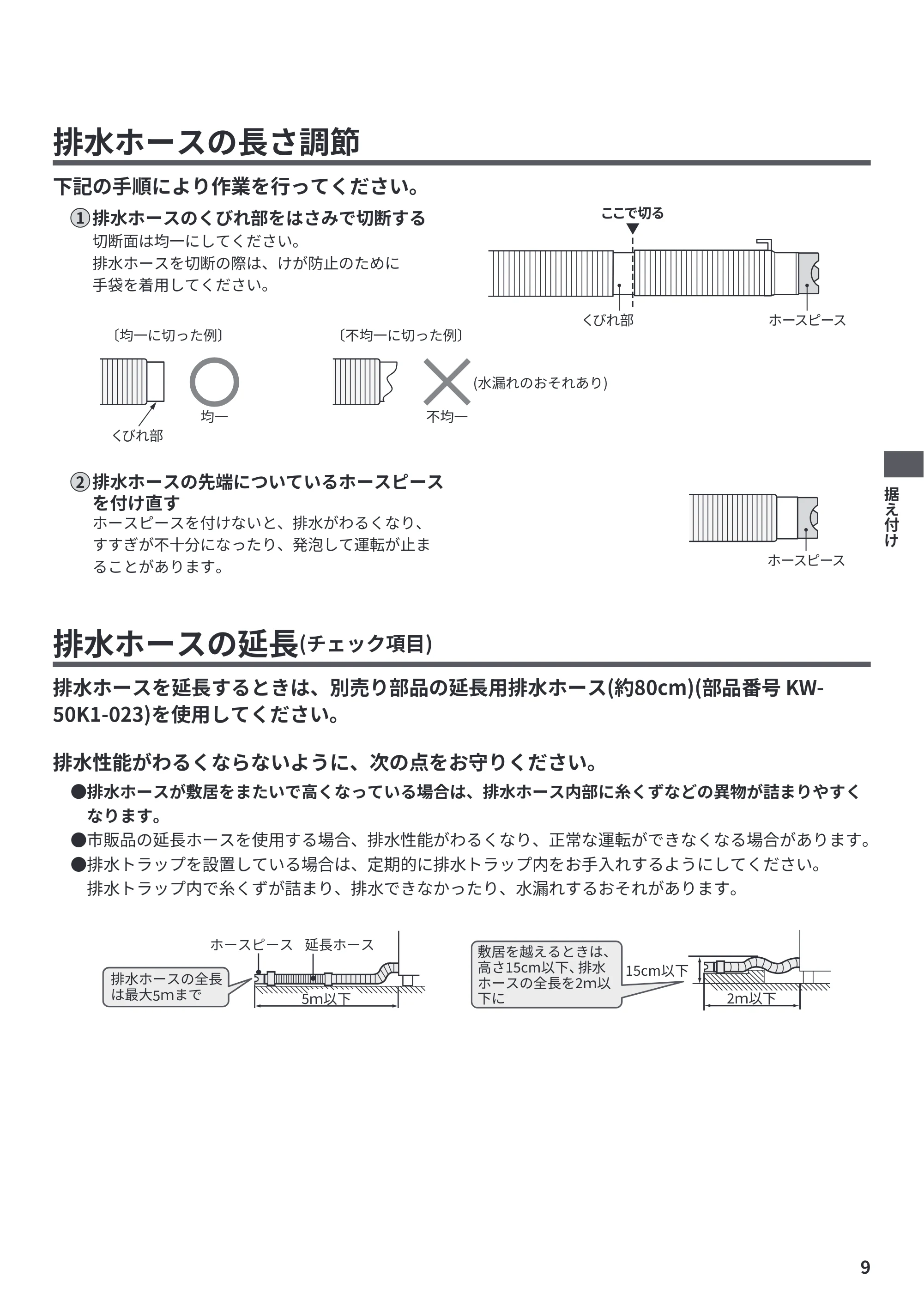 日立 BW-X100P / BW-X90P / BW-V100P 据付説明書 — 原本ページ — 9ページ