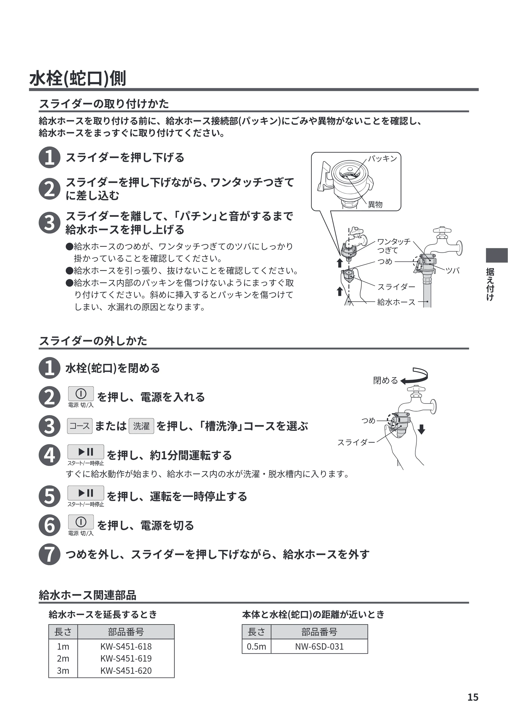日立 BW-X100P / BW-X90P / BW-V100P 据付説明書 — 原本ページ — 15ページ