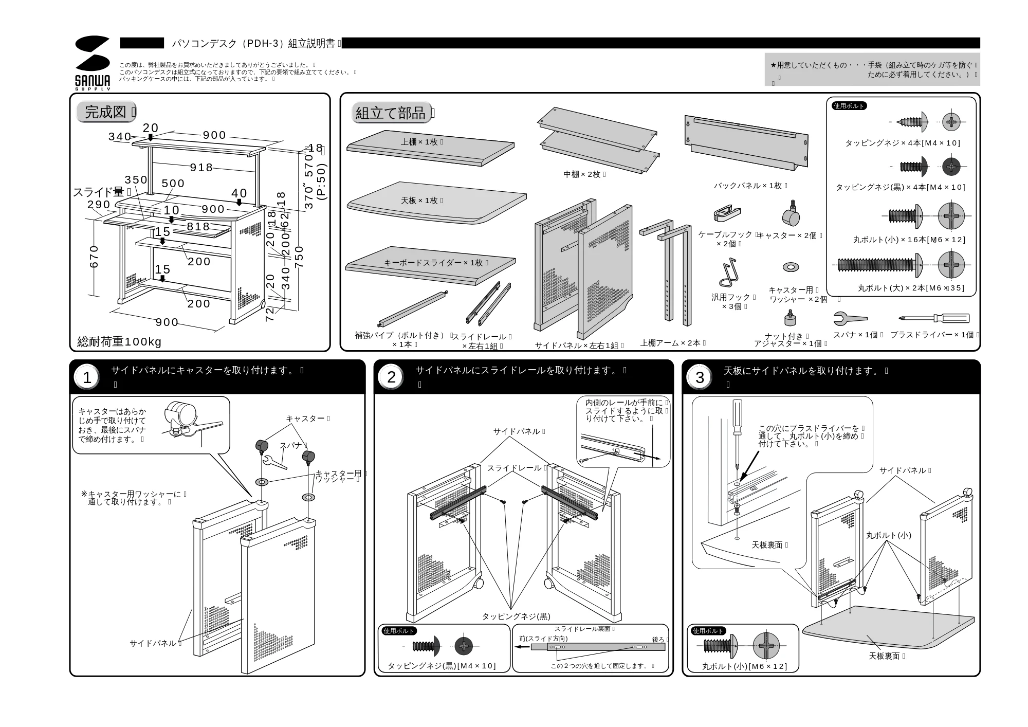 サンワサプライ PDH-3 取扱説明書 — 原本ページ — 1ページ