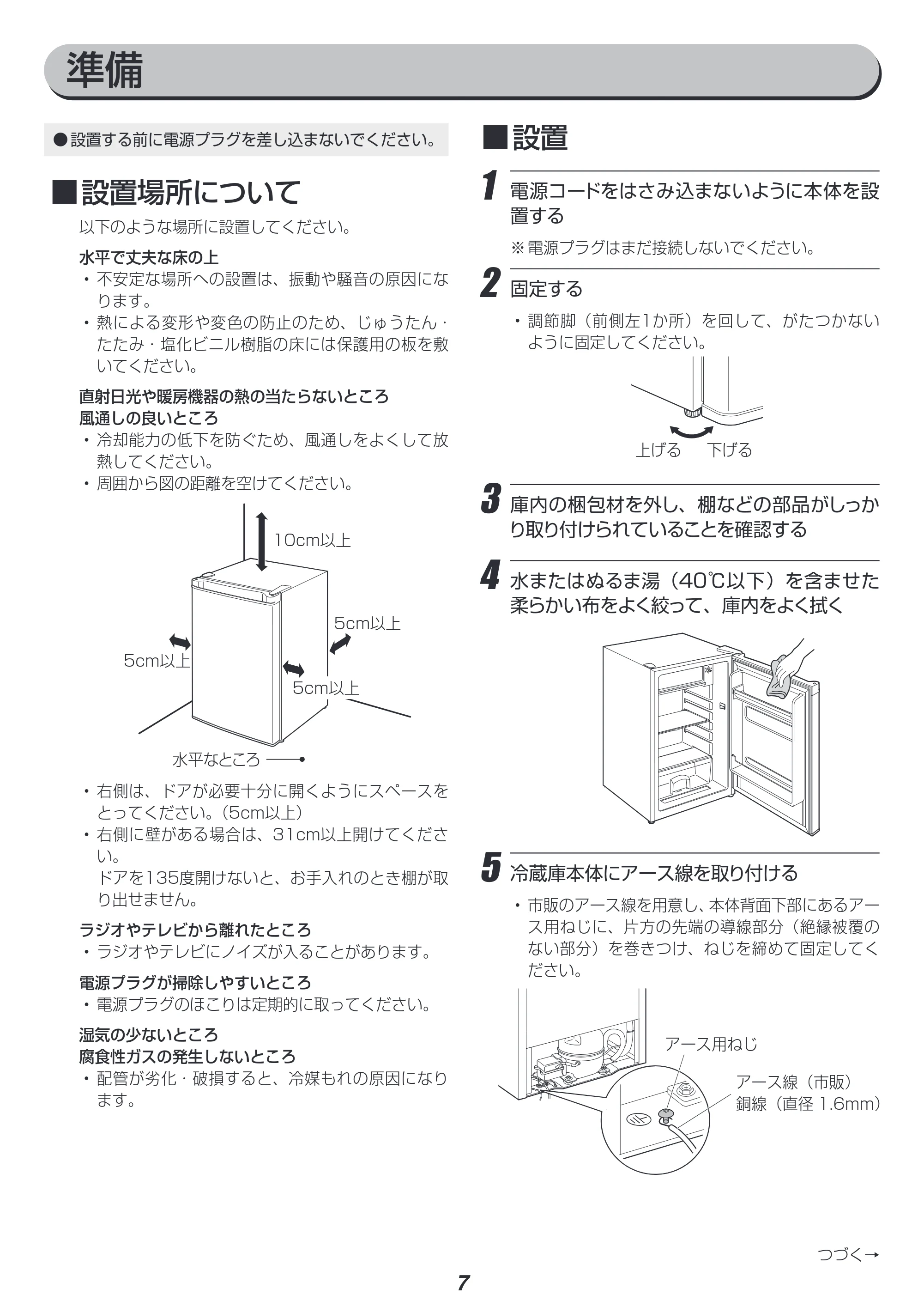 アイリスオーヤマ AF75 取扱説明書 — 原本ページ — 7ページ