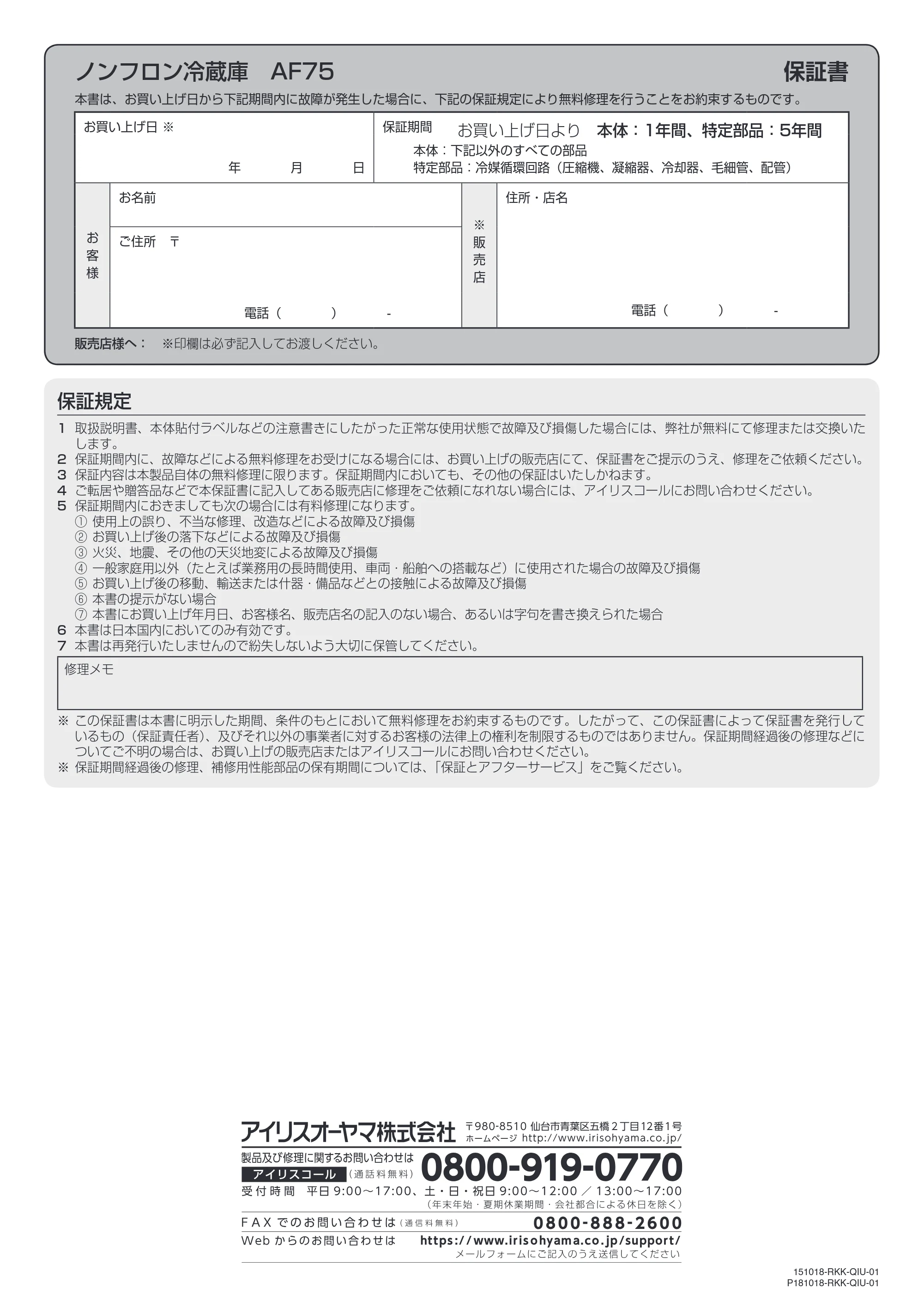 アイリスオーヤマ AF75 取扱説明書 — 原本ページ — 16ページ