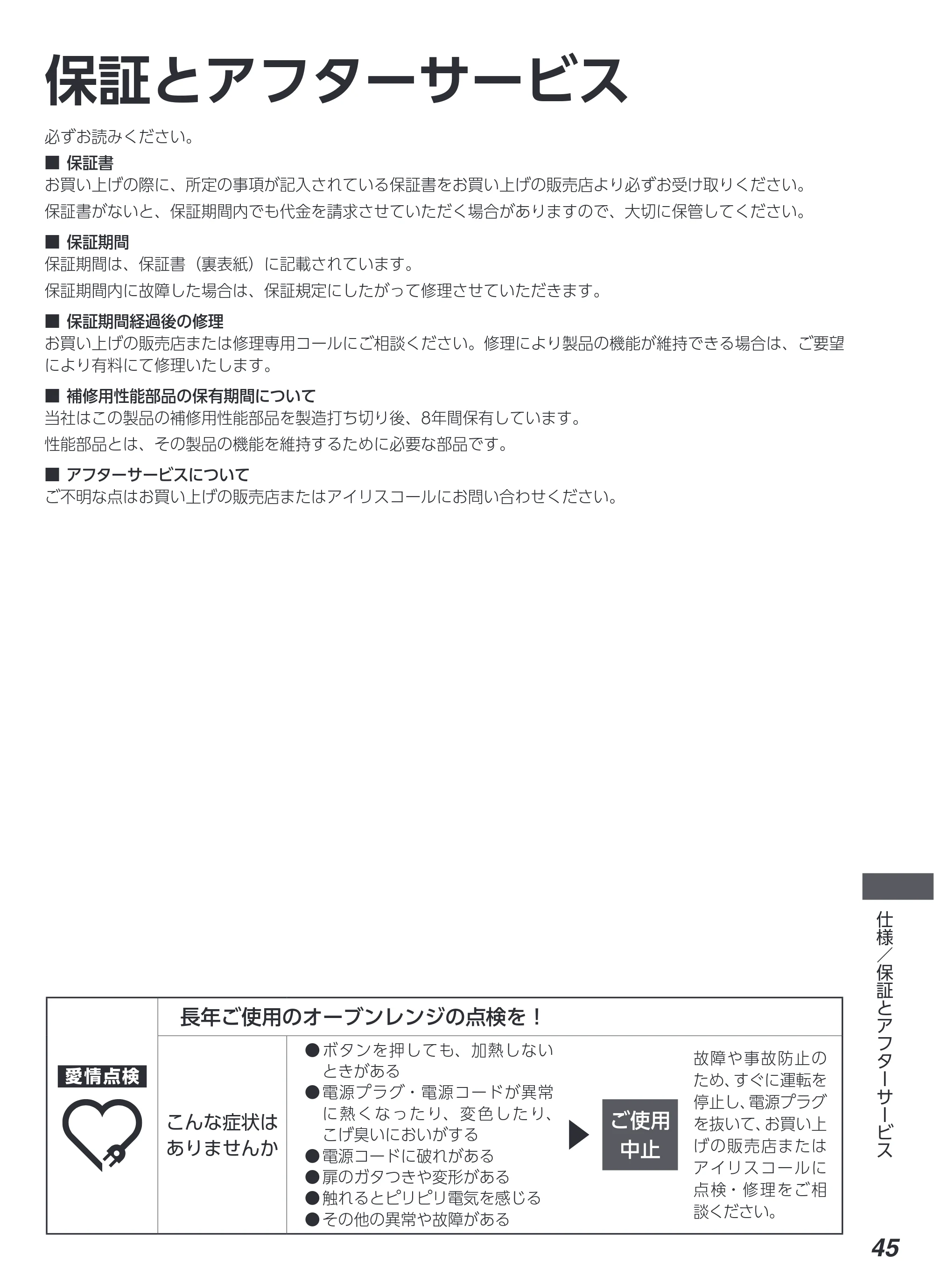 アイリスオーヤマ MO-T1605 取扱説明書 — 原本ページ — 45ページ