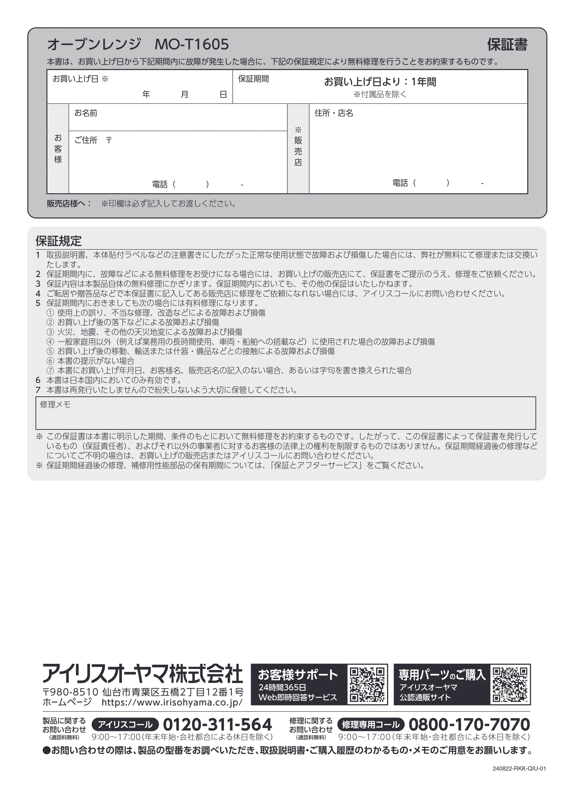 アイリスオーヤマ MO-T1605 取扱説明書 — 原本ページ — 48ページ