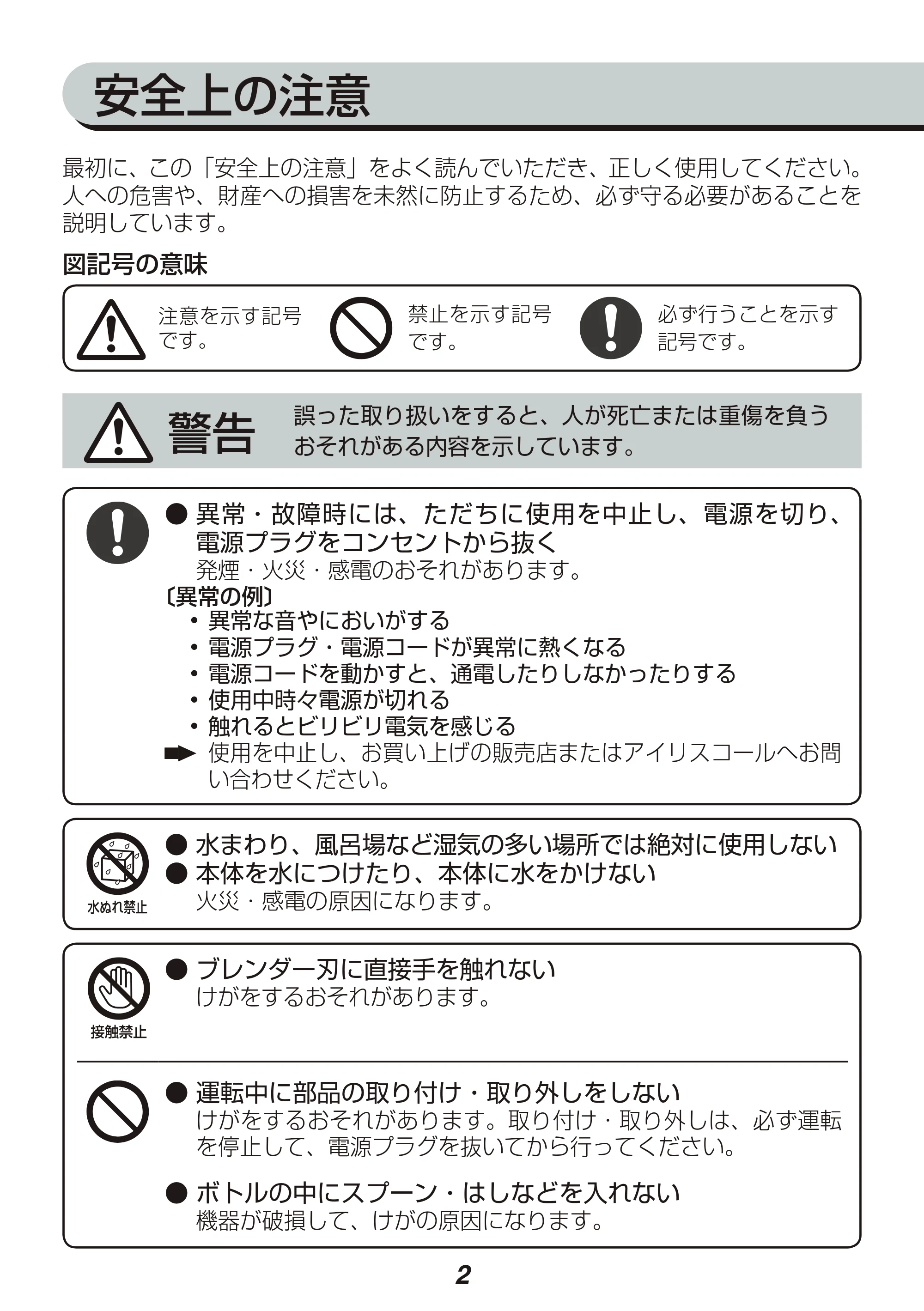 アイリスオーヤマ IBB-600 取扱説明書 — 原本ページ — 2ページ