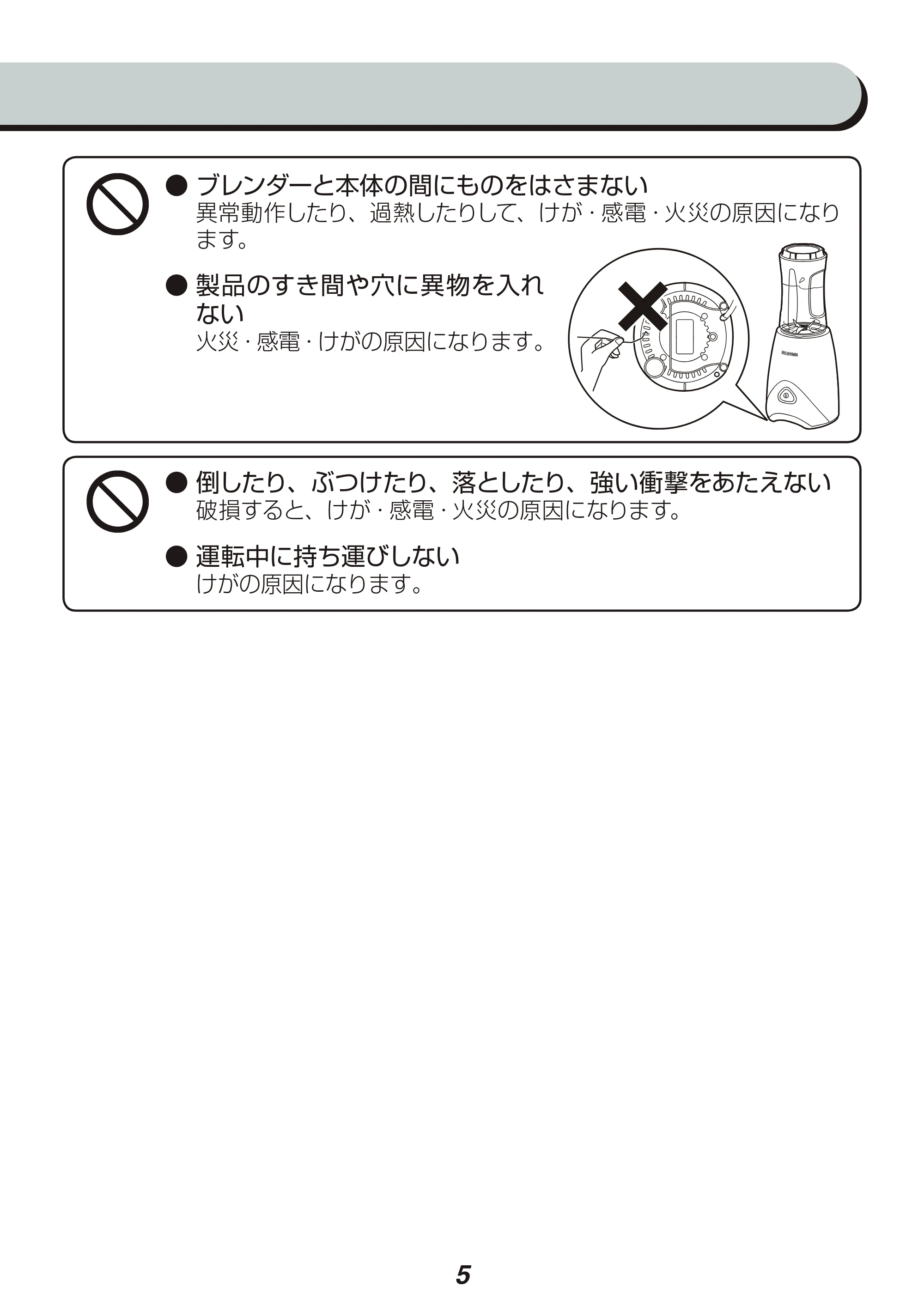 アイリスオーヤマ IBB-600 取扱説明書 — 原本ページ — 5ページ
