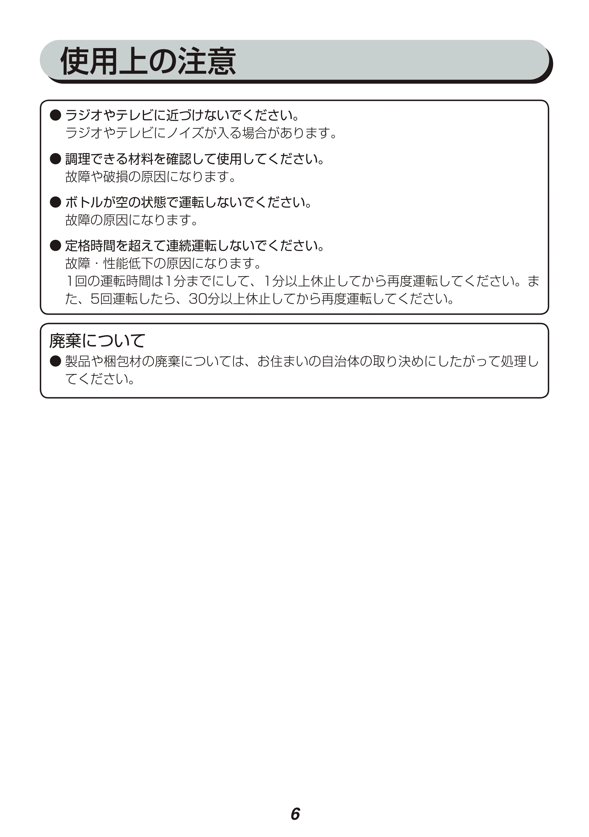アイリスオーヤマ IBB-600 取扱説明書 — 原本ページ — 6ページ