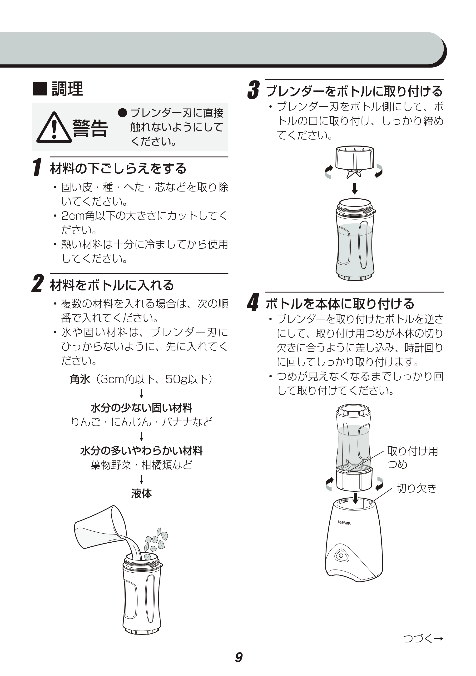 アイリスオーヤマ IBB-600 取扱説明書 — 原本ページ — 9ページ