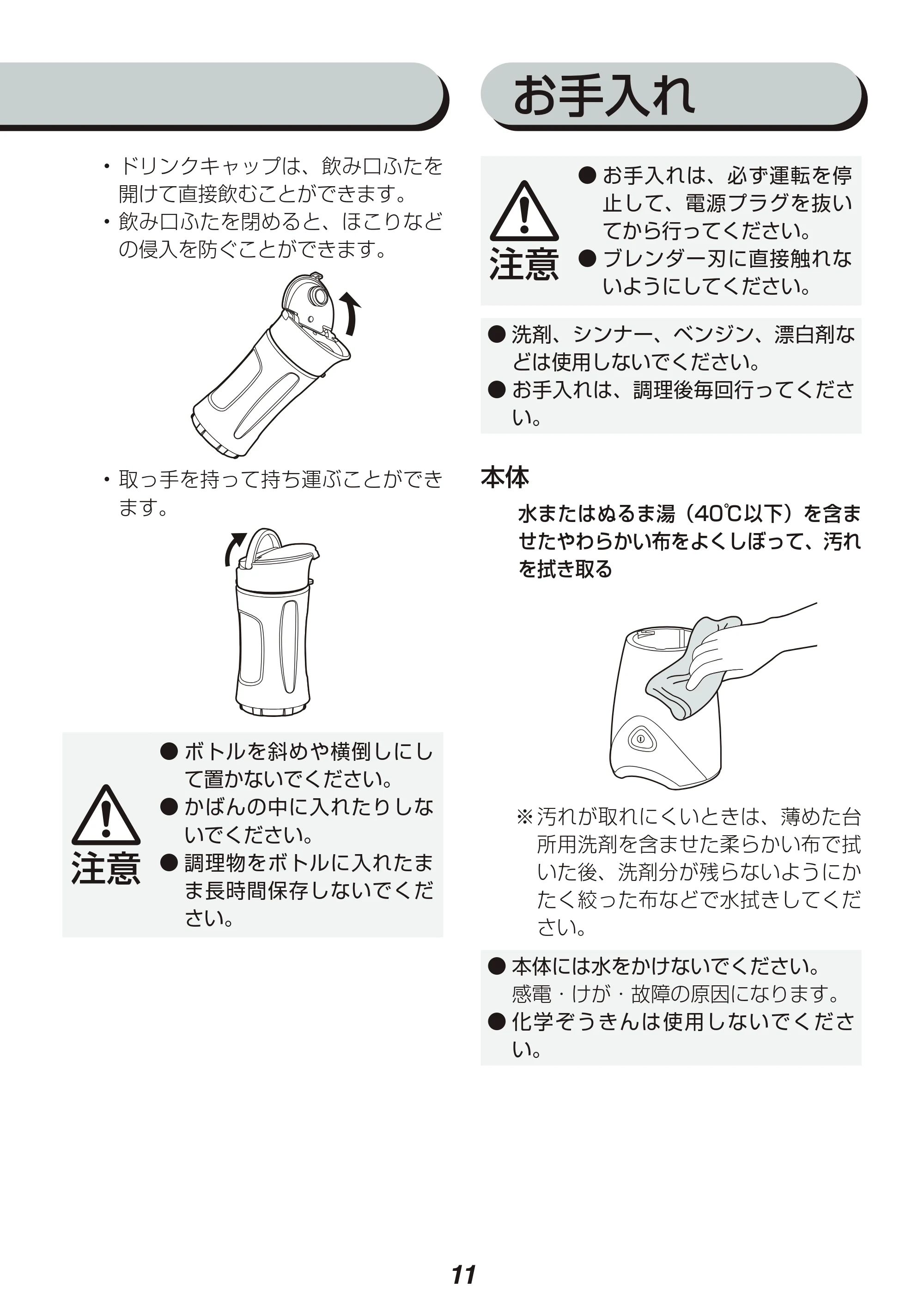 アイリスオーヤマ IBB-600 取扱説明書 — 原本ページ — 11ページ