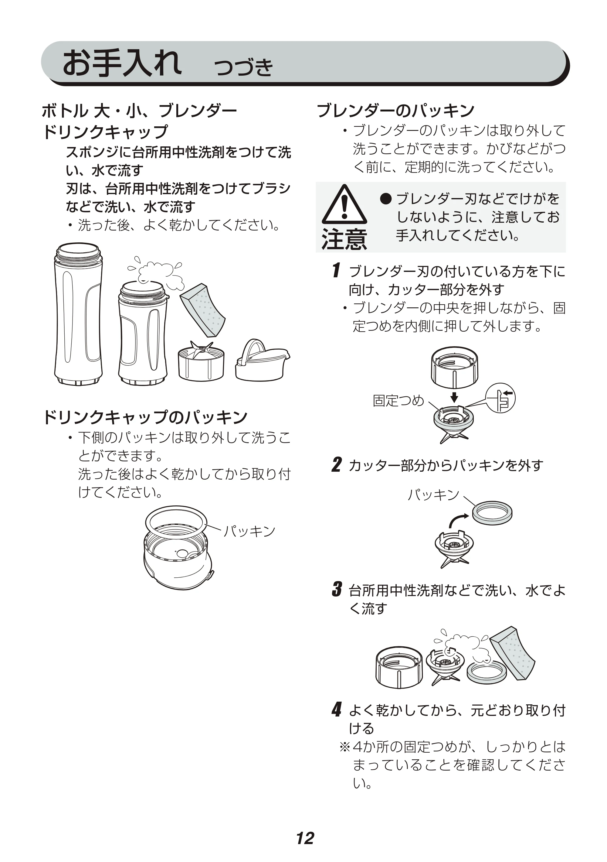 アイリスオーヤマ IBB-600 取扱説明書 — 原本ページ — 12ページ