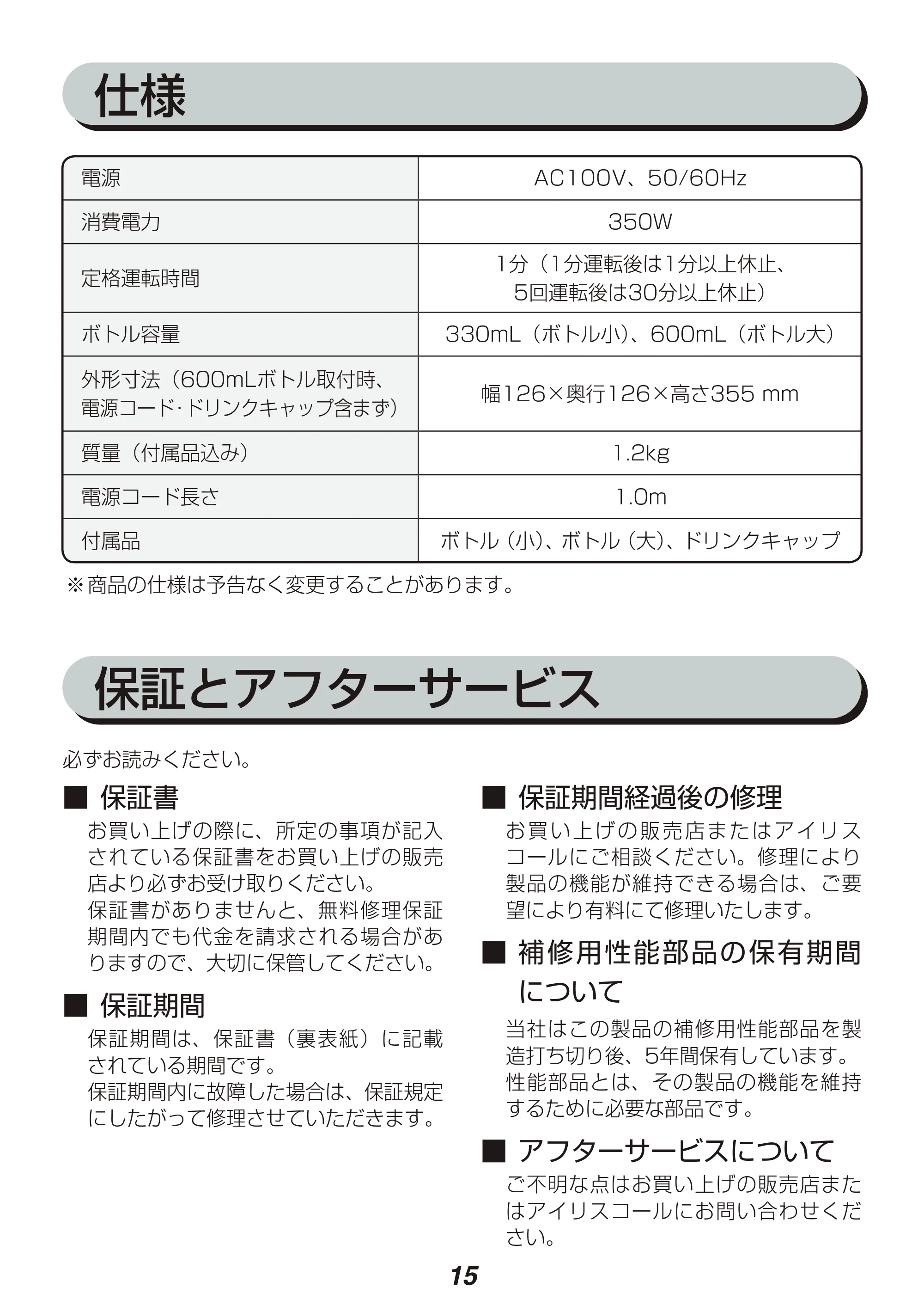 アイリスオーヤマ IBB-600 取扱説明書 — 原本ページ — 15ページ