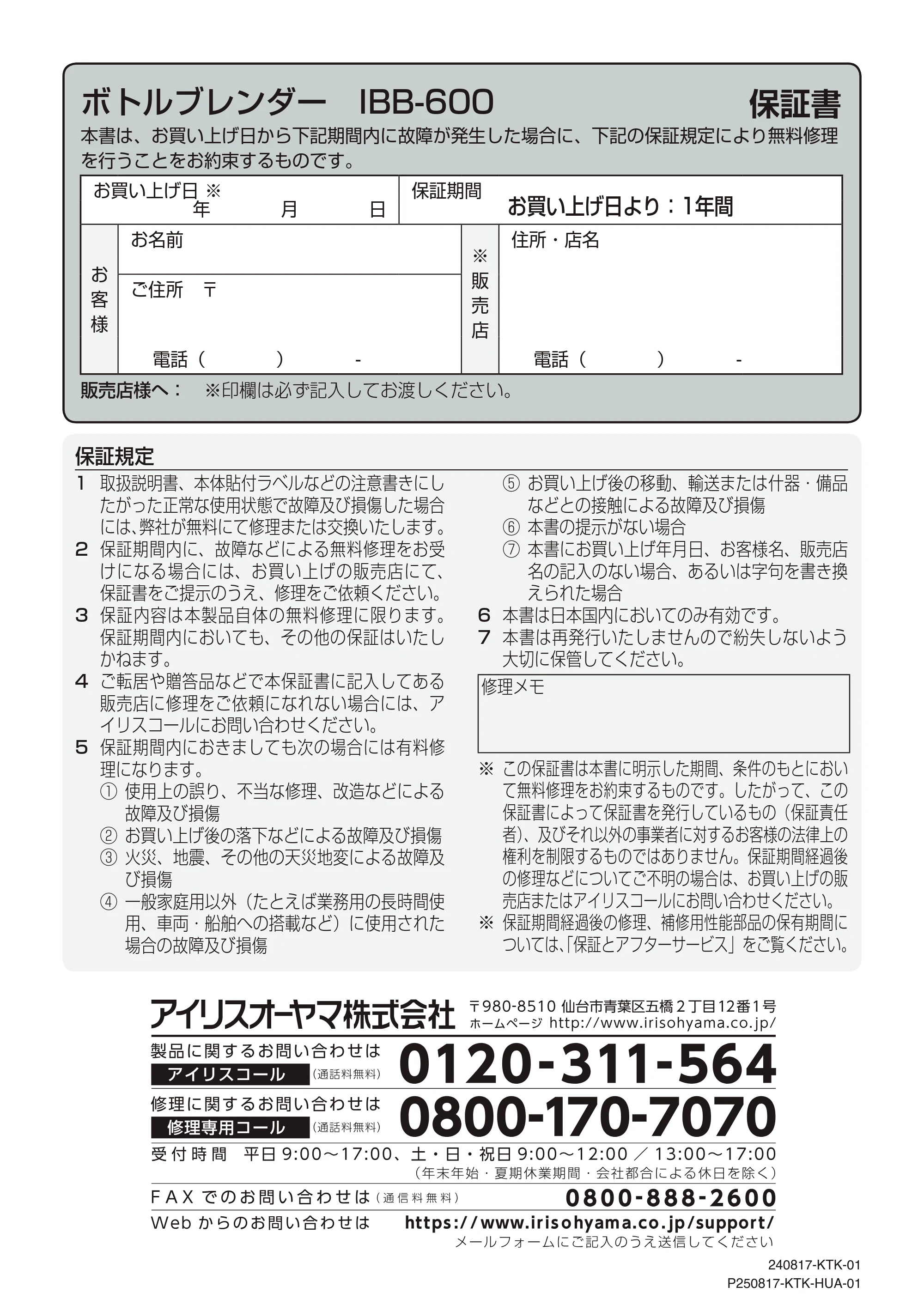アイリスオーヤマ IBB-600 取扱説明書 — 原本ページ — 16ページ