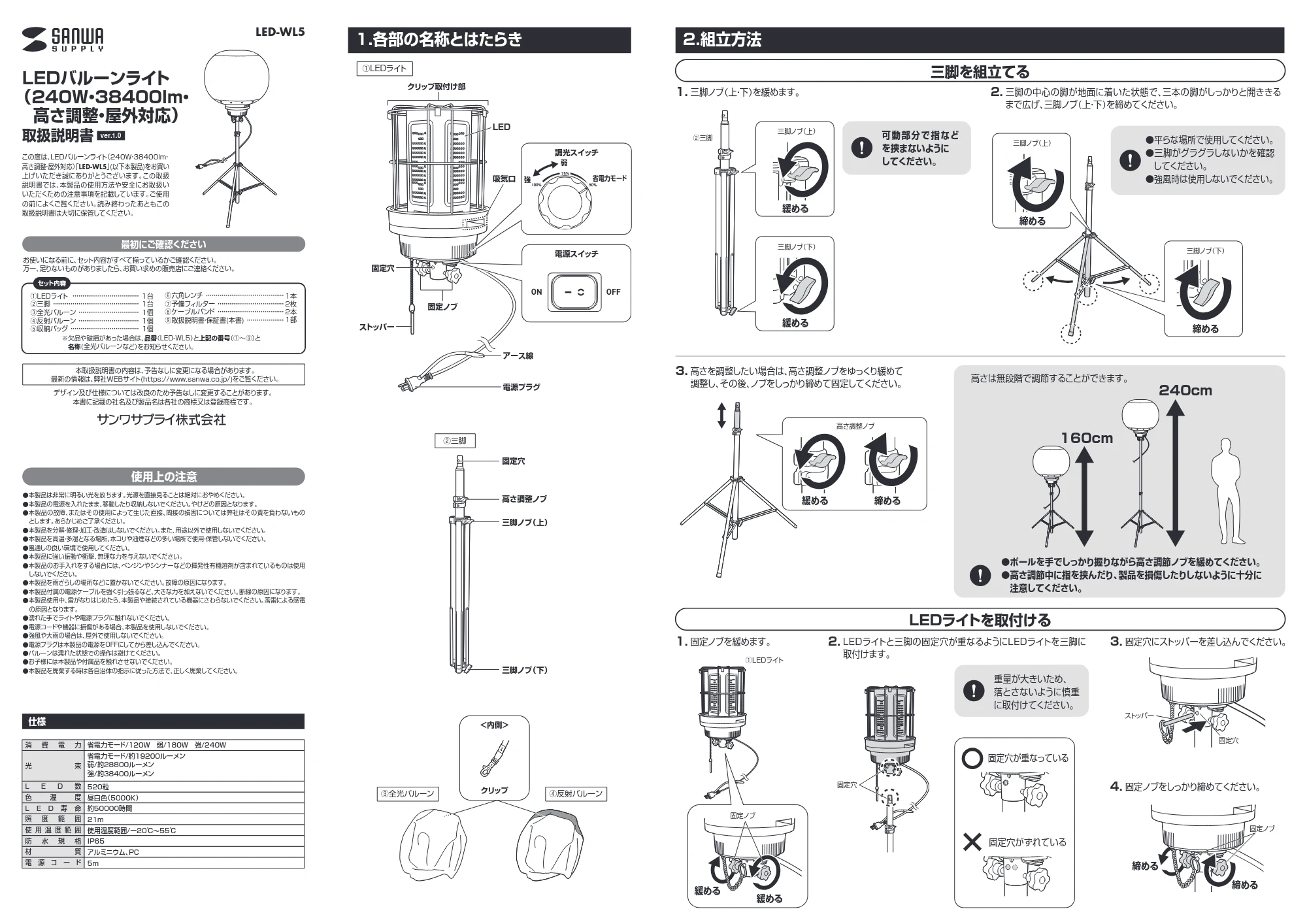 サンワサプライ LED-WL5 取扱説明書 — 原本ページ — 1ページ