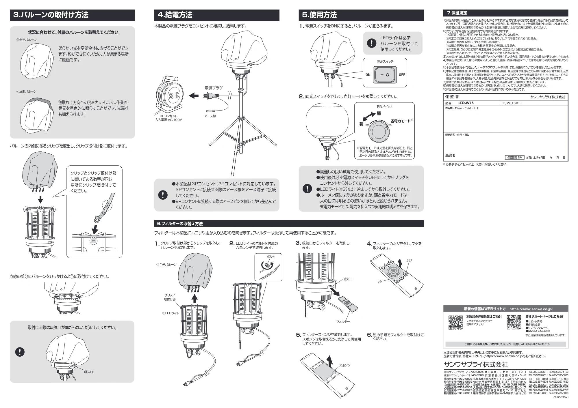 サンワサプライ LED-WL5 取扱説明書 — 原本ページ — 2ページ