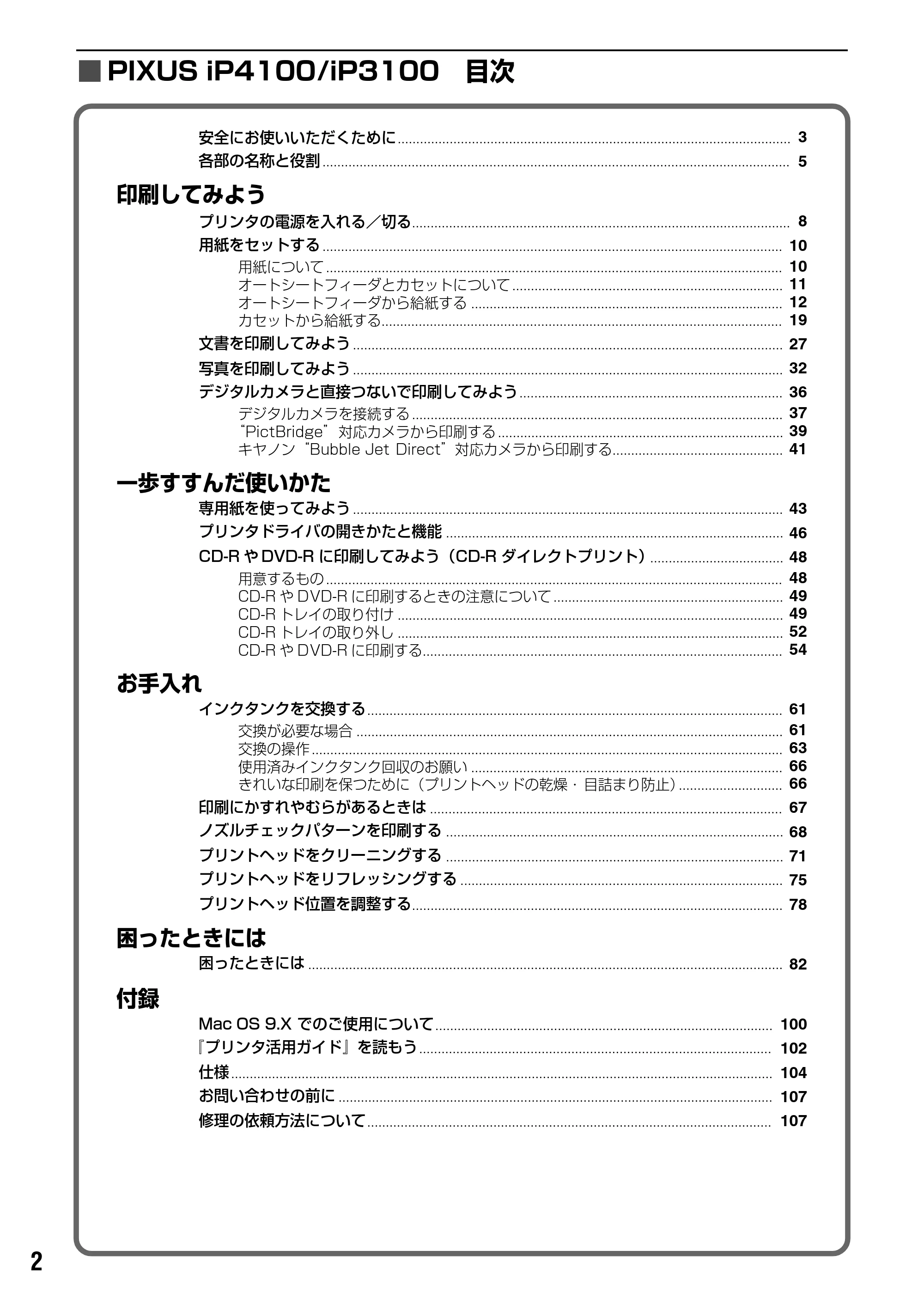 キヤノン PIXUS iP3100 基本操作ガイド （PDF形式／11.41Mバイト） — 原本ページ — 4ページ