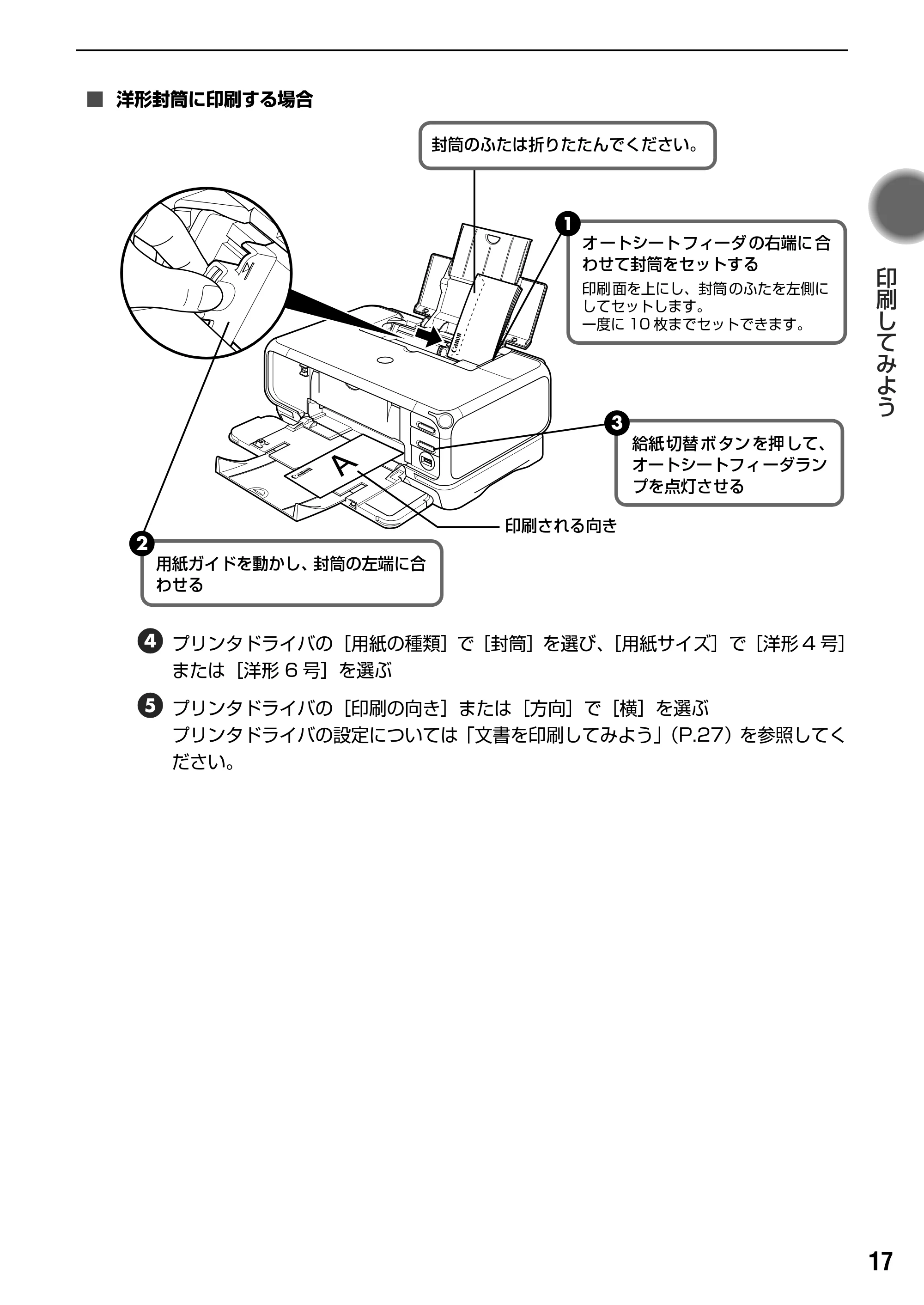 キヤノン PIXUS iP3100 基本操作ガイド （PDF形式／11.41Mバイト） — カセットから給紙する — 原本ページ — 19ページ