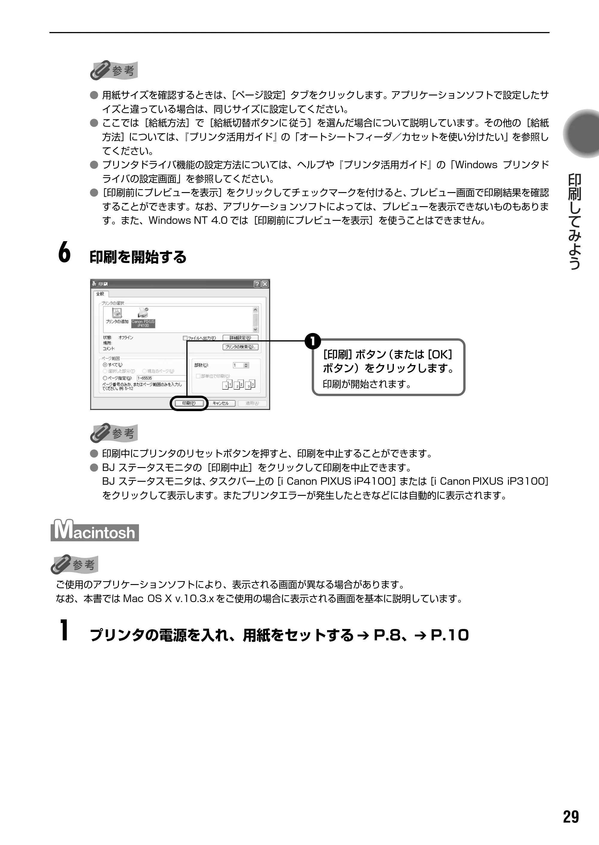 キヤノン PIXUS iP3100 基本操作ガイド （PDF形式／11.41Mバイト） — 原本ページ — 31ページ