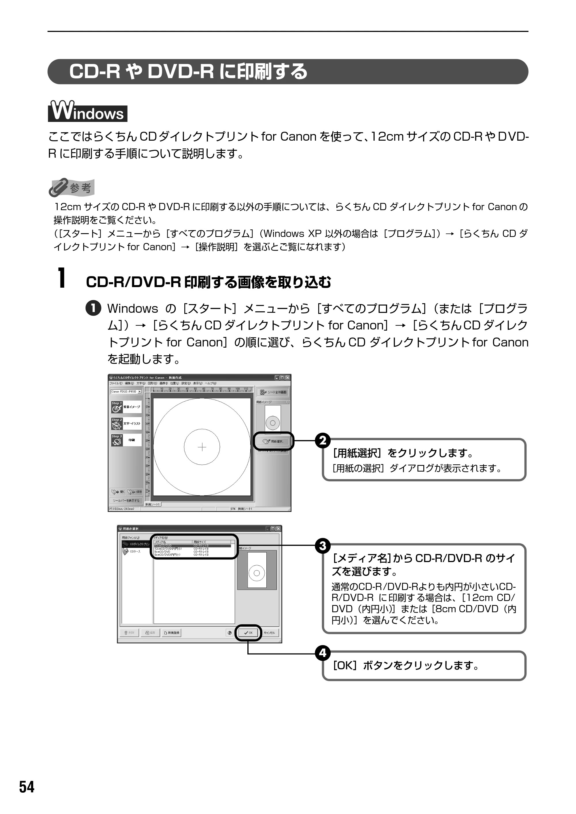 キヤノン PIXUS iP3100 基本操作ガイド （PDF形式／11.41Mバイト） — 原本ページ — 56ページ