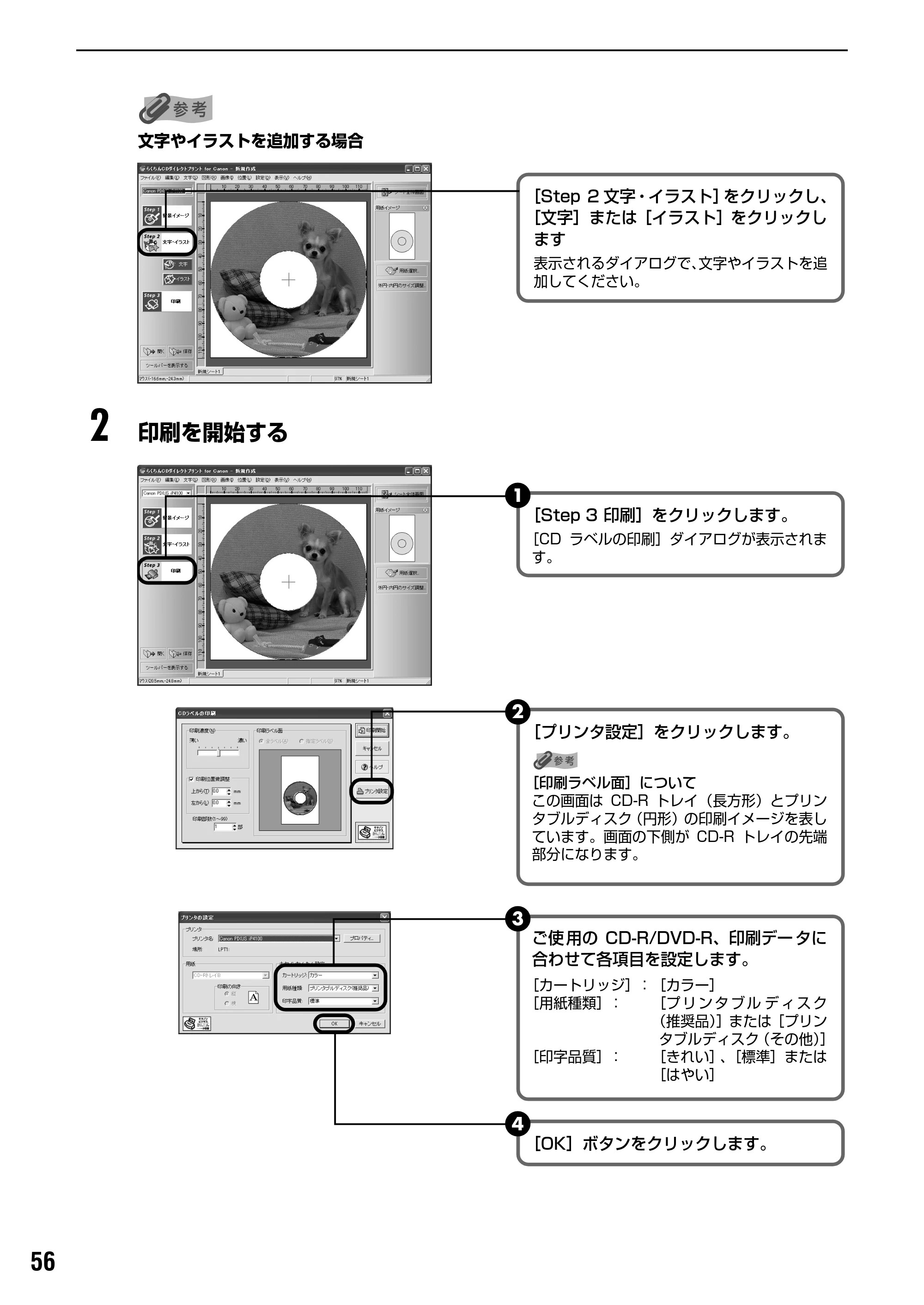 キヤノン PIXUS iP3100 基本操作ガイド （PDF形式／11.41Mバイト） — 原本ページ — 58ページ