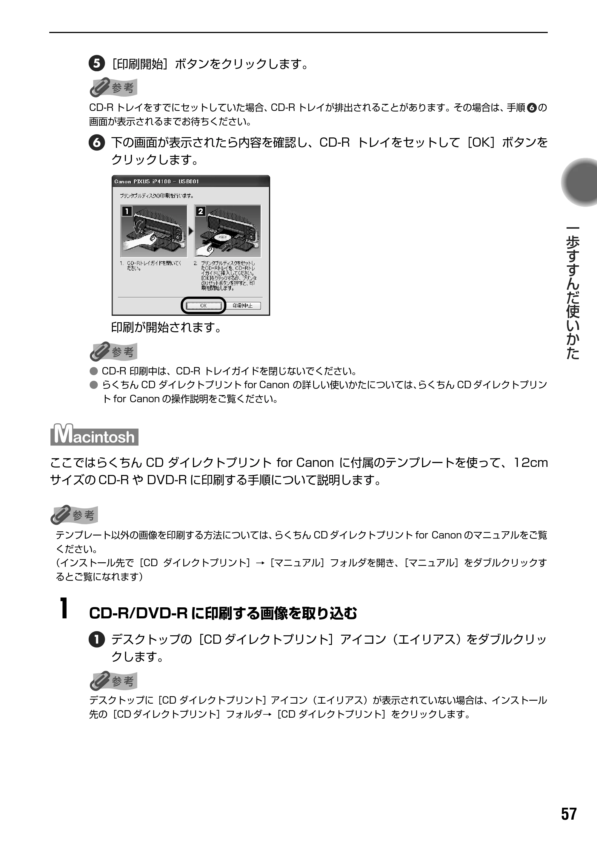 キヤノン PIXUS iP3100 基本操作ガイド （PDF形式／11.41Mバイト） — 原本ページ — 59ページ
