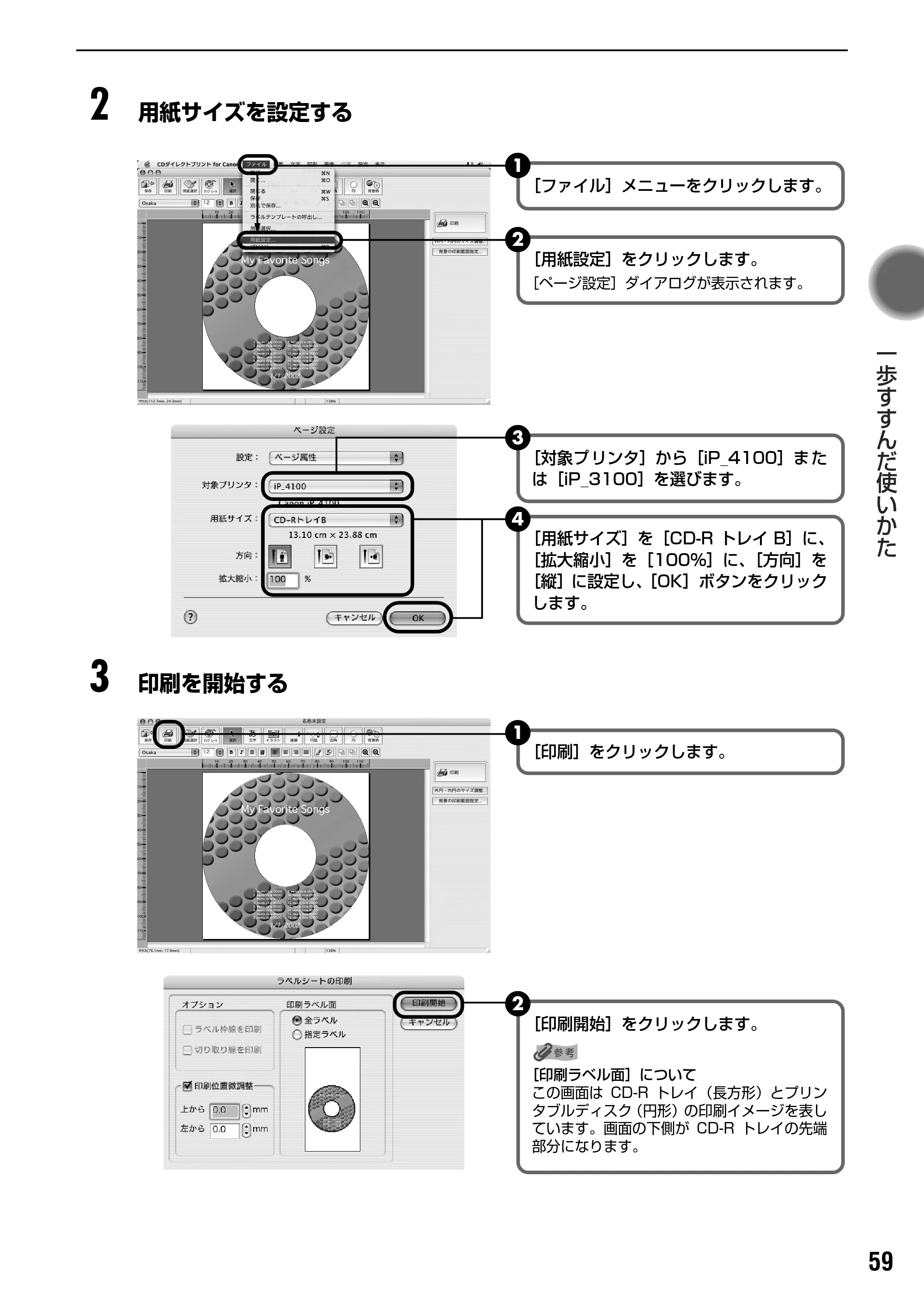 キヤノン PIXUS iP3100 基本操作ガイド （PDF形式／11.41Mバイト） — インクタンクを交換する — 原本ページ — 61ページ