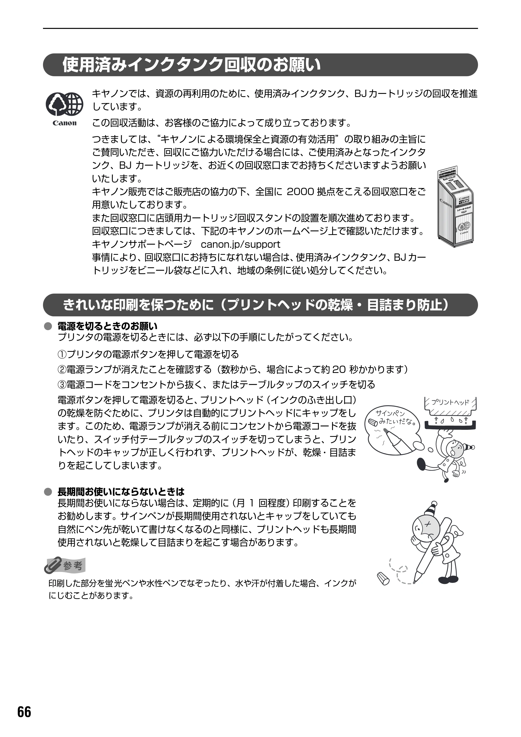 キヤノン PIXUS iP3100 基本操作ガイド （PDF形式／11.41Mバイト） — ノズルチェックパターンを印刷する — 原本ページ — 68ページ