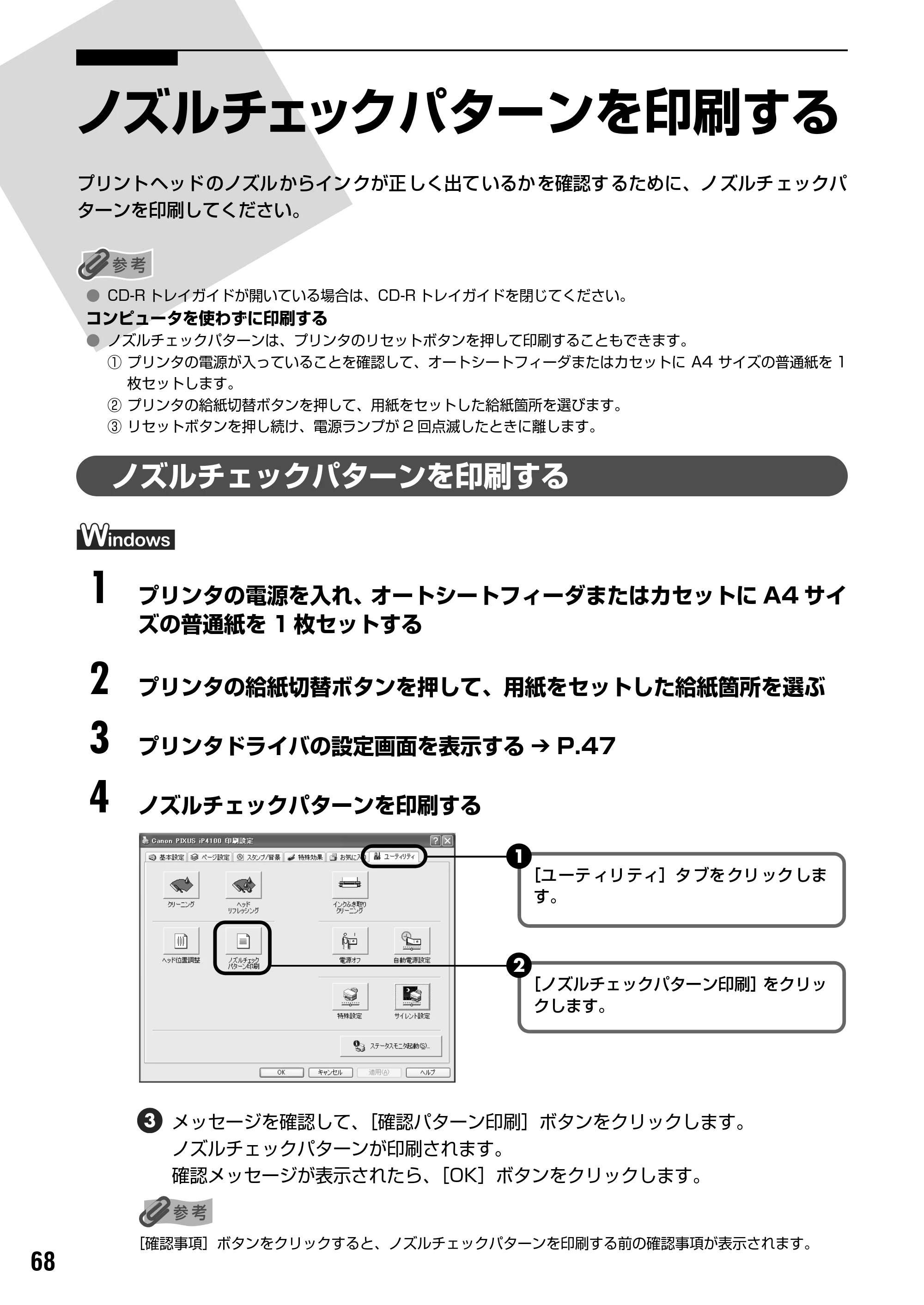 キヤノン PIXUS iP3100 基本操作ガイド （PDF形式／11.41Mバイト） — 原本ページ — 70ページ