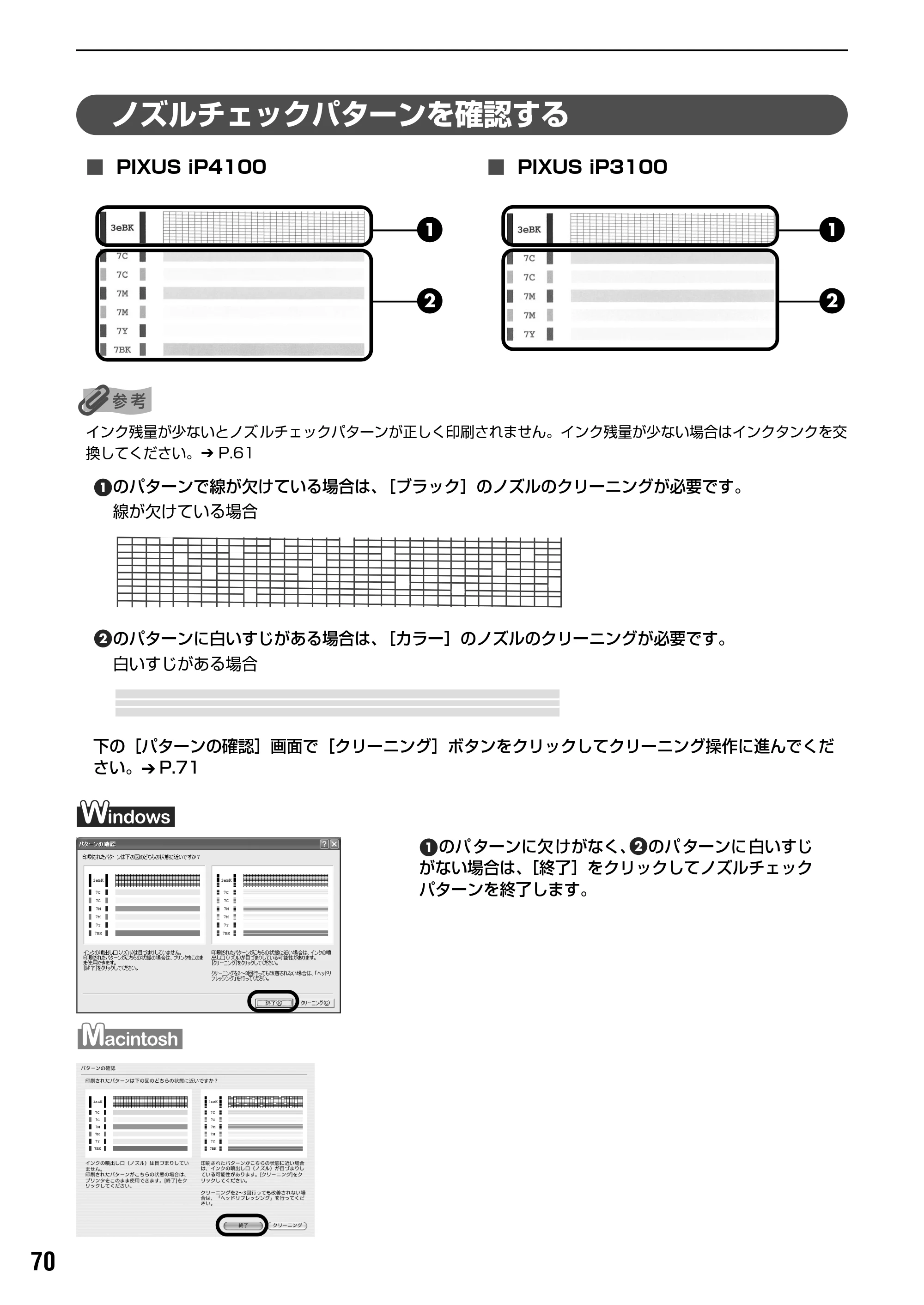 キヤノン PIXUS iP3100 基本操作ガイド （PDF形式／11.41Mバイト） — 原本ページ — 72ページ