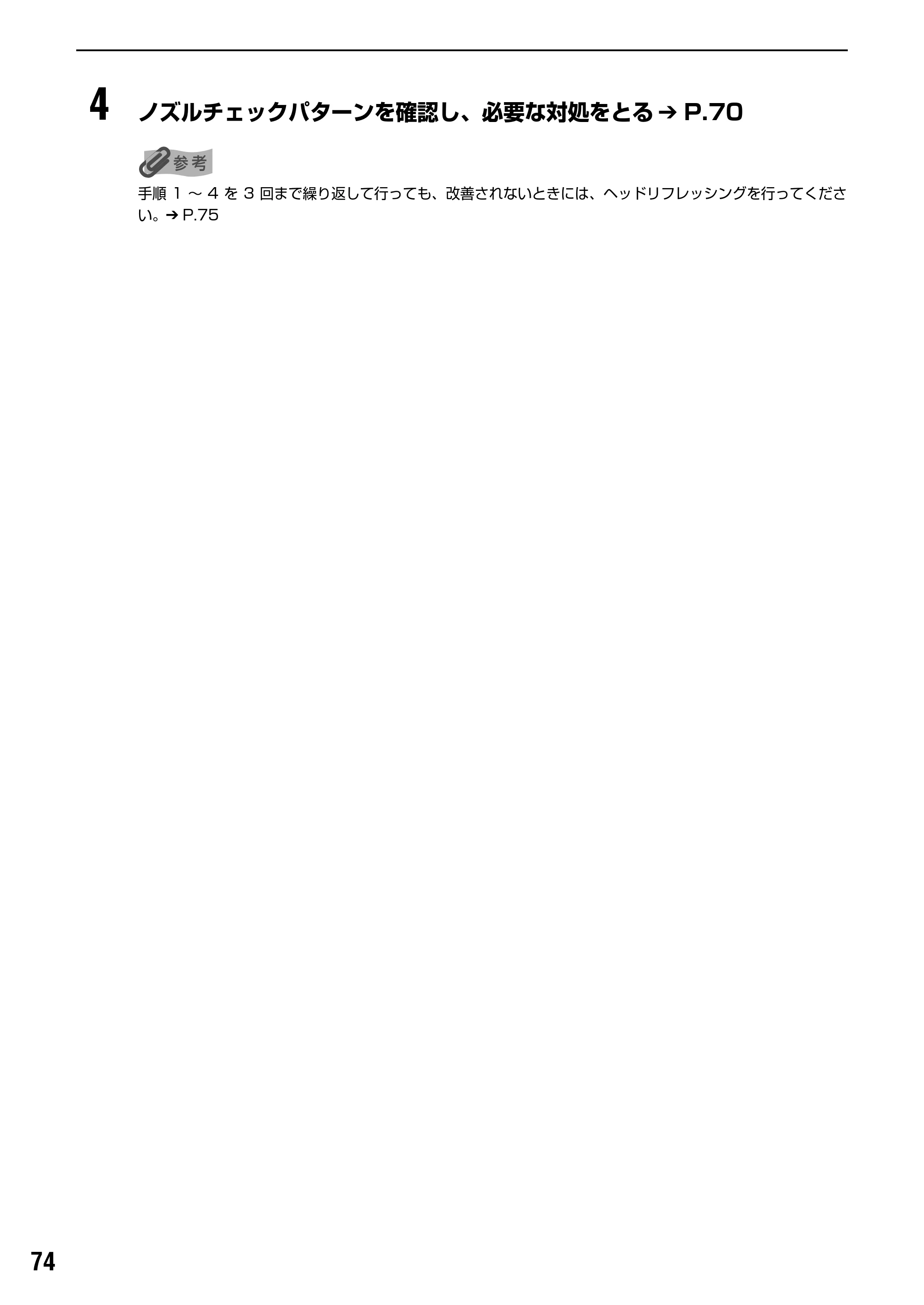 キヤノン PIXUS iP3100 基本操作ガイド （PDF形式／11.41Mバイト） — 原本ページ — 76ページ