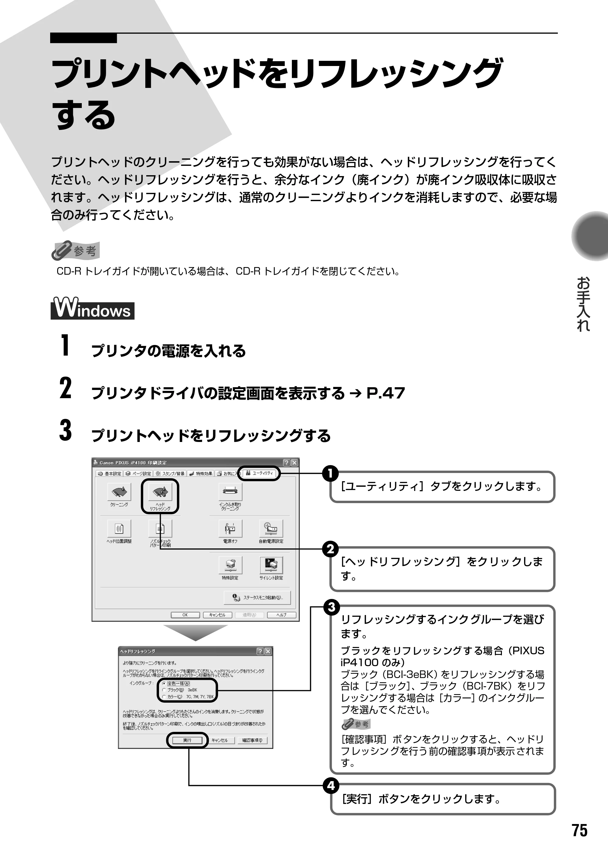 キヤノン PIXUS iP3100 基本操作ガイド （PDF形式／11.41Mバイト） — 原本ページ — 77ページ