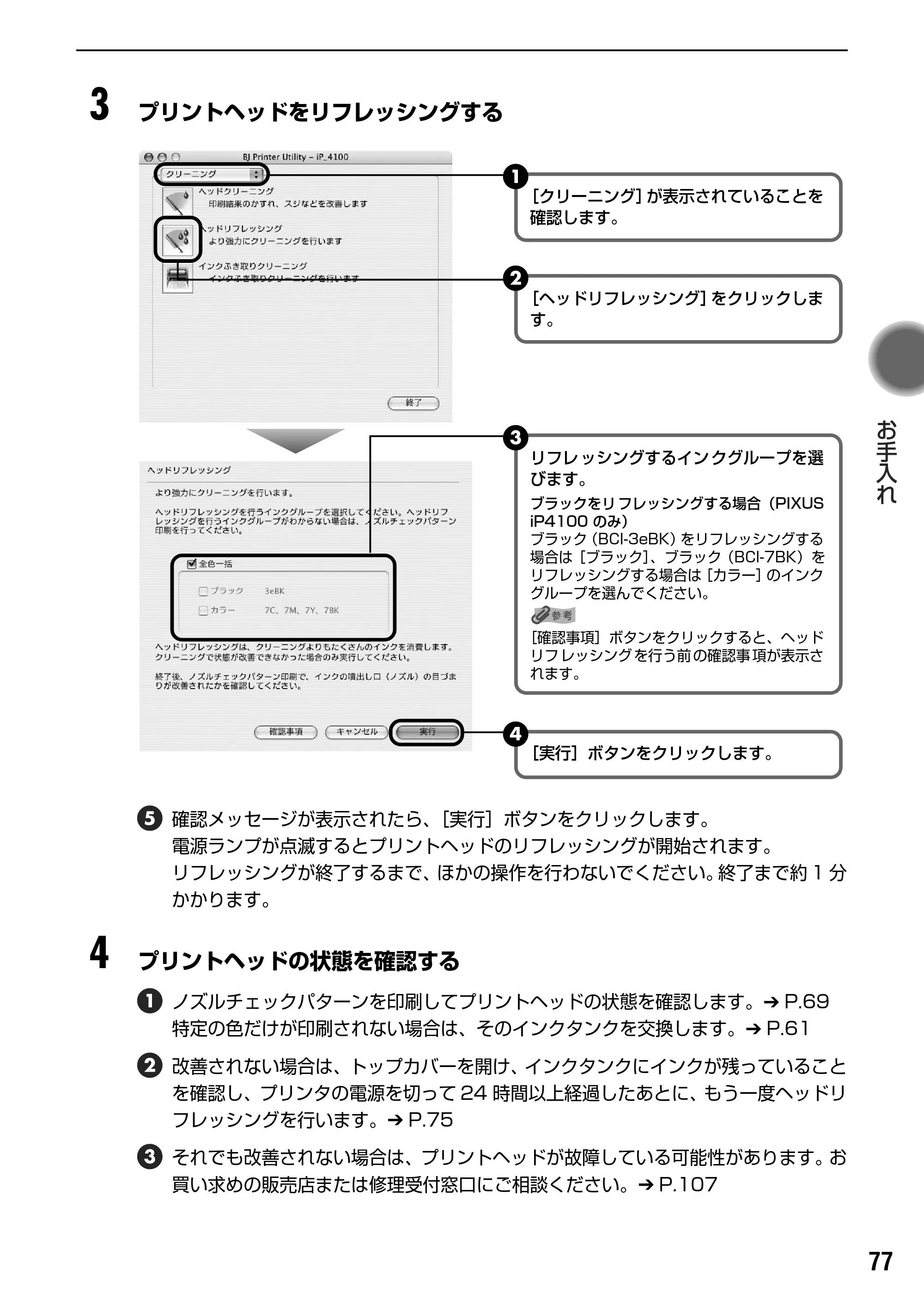 キヤノン PIXUS iP3100 基本操作ガイド （PDF形式／11.41Mバイト） — 原本ページ — 79ページ