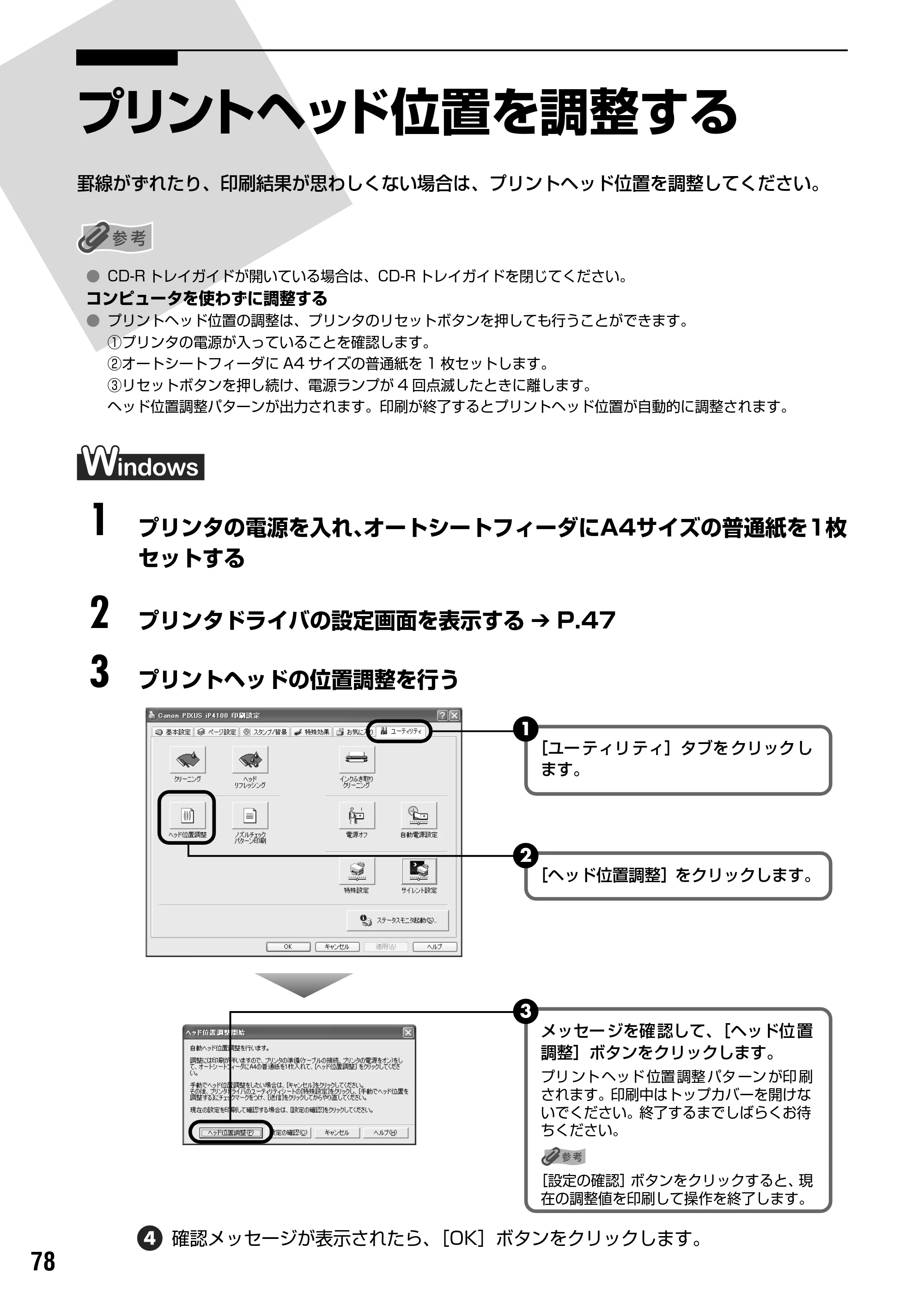キヤノン PIXUS iP3100 基本操作ガイド （PDF形式／11.41Mバイト） — 原本ページ — 80ページ