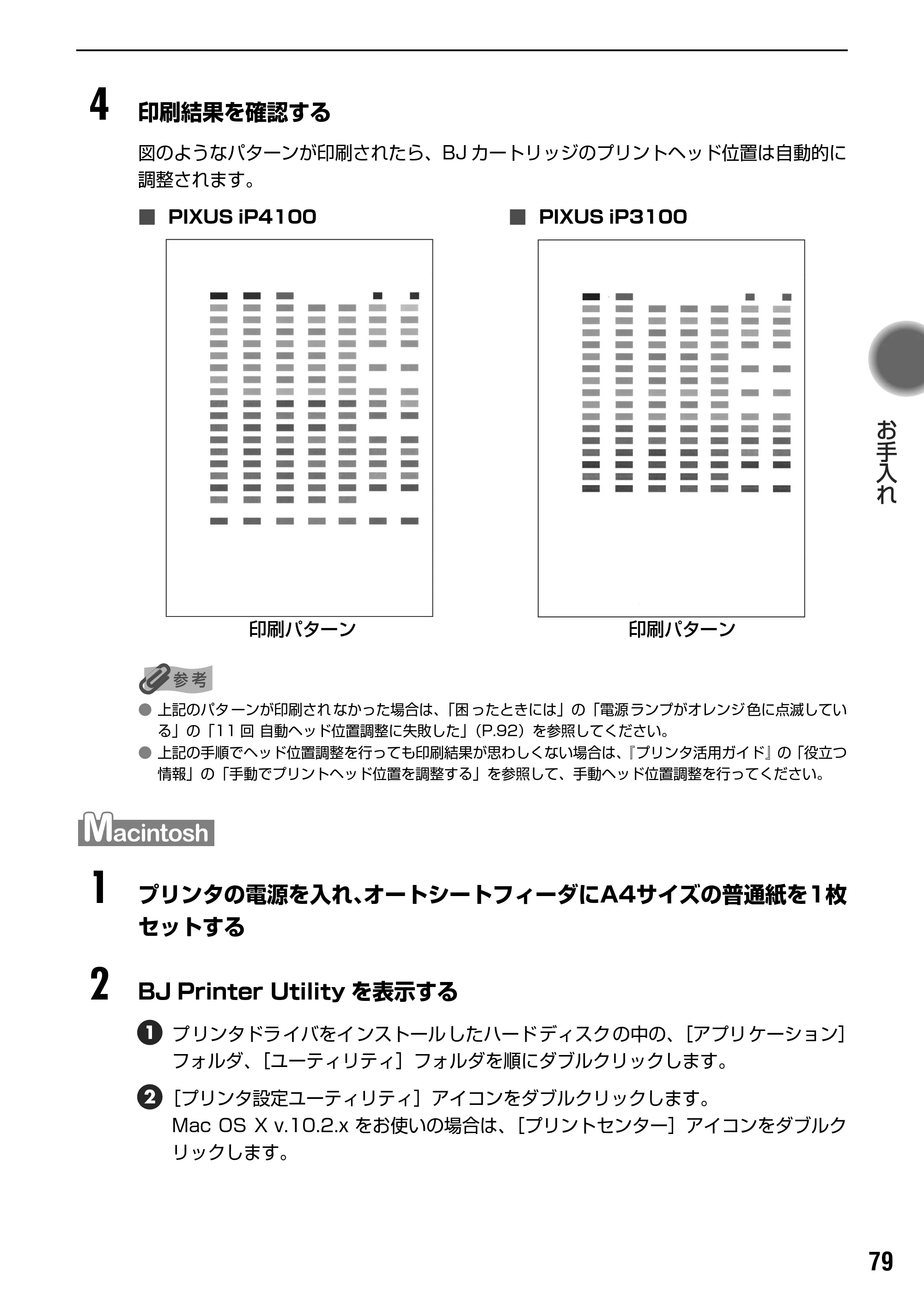 キヤノン PIXUS iP3100 基本操作ガイド （PDF形式／11.41Mバイト） — 原本ページ — 81ページ