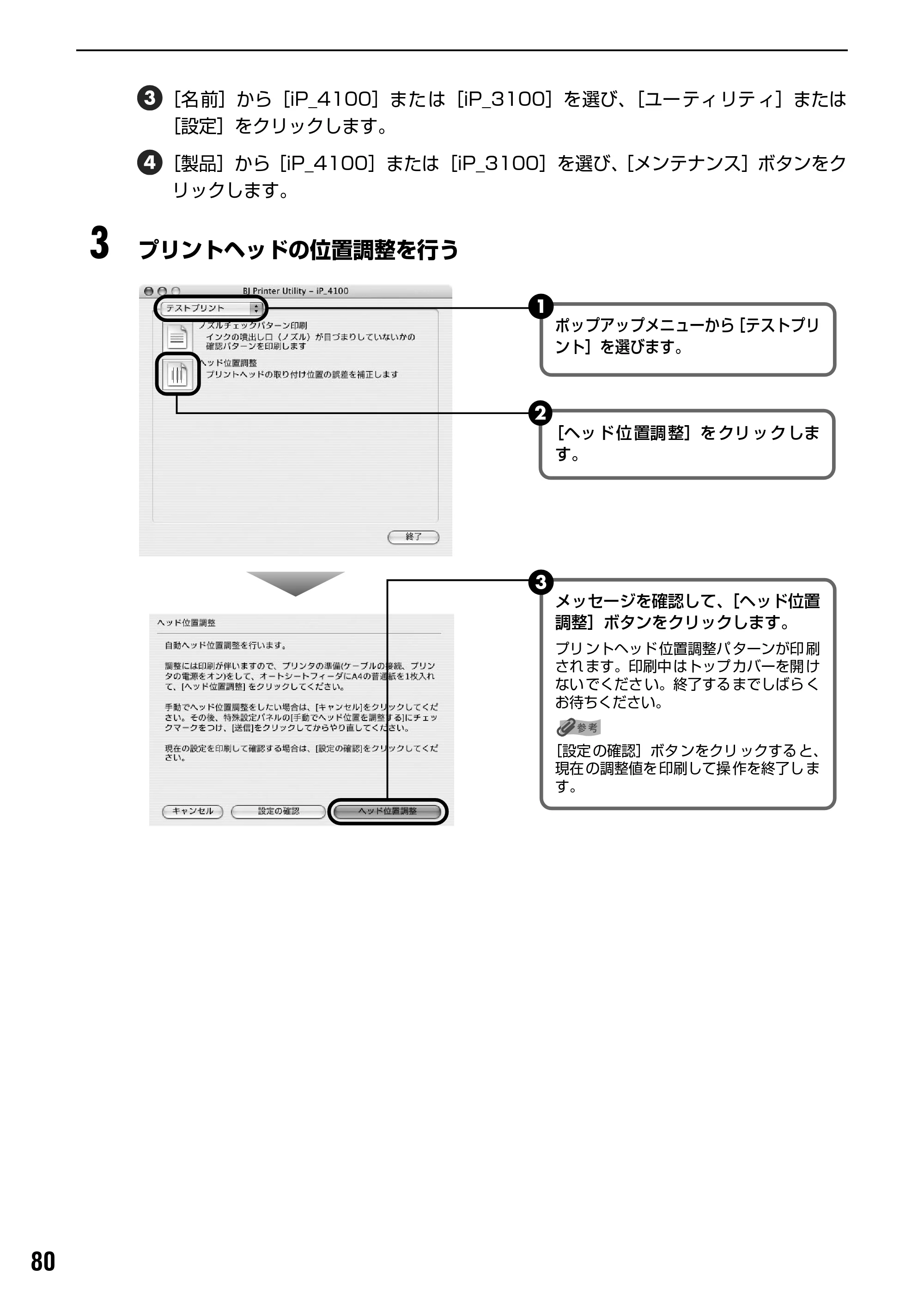 キヤノン PIXUS iP3100 基本操作ガイド （PDF形式／11.41Mバイト） — 困ったときには — 原本ページ — 82ページ