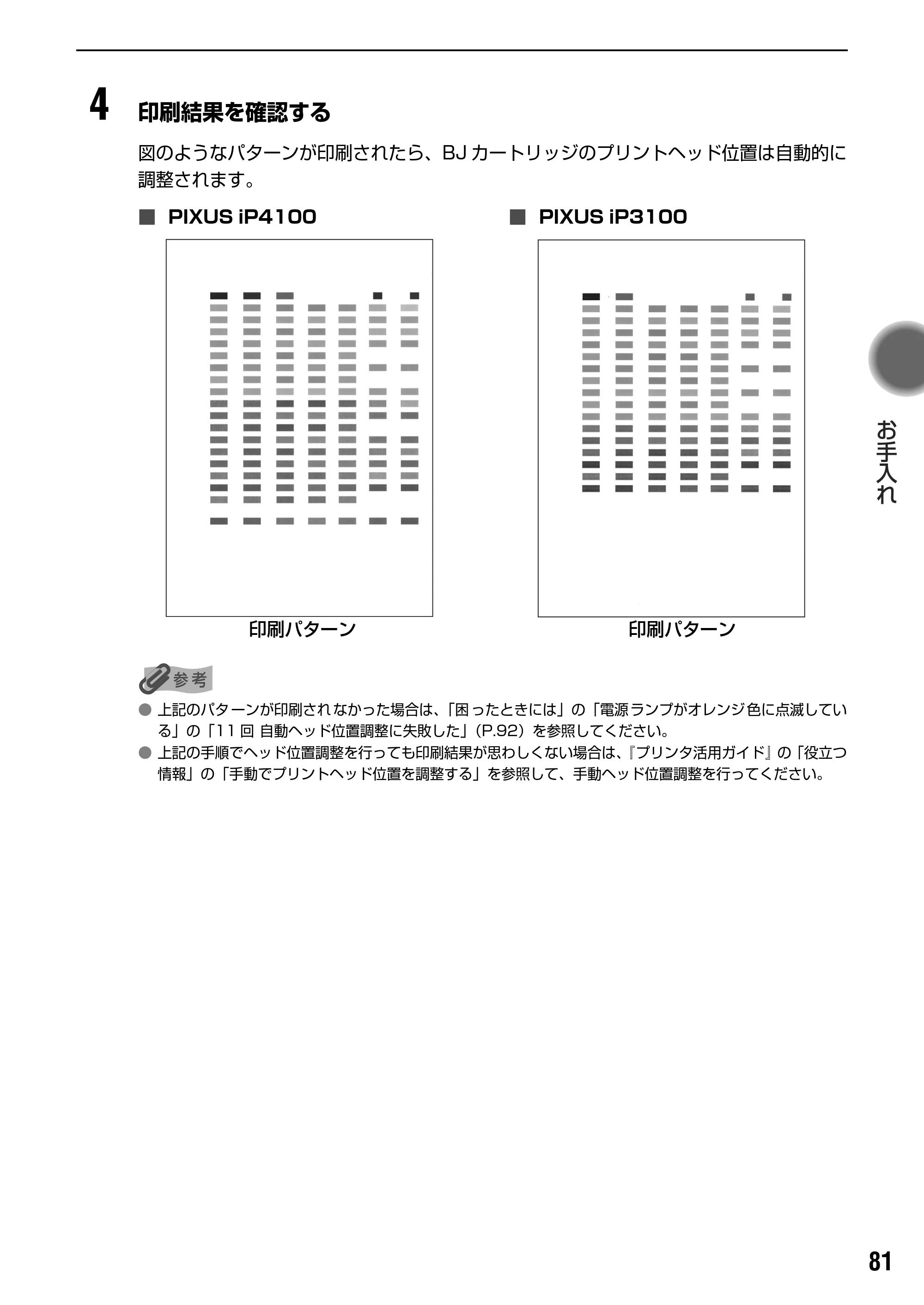 キヤノン PIXUS iP3100 基本操作ガイド （PDF形式／11.41Mバイト） — 原本ページ — 83ページ