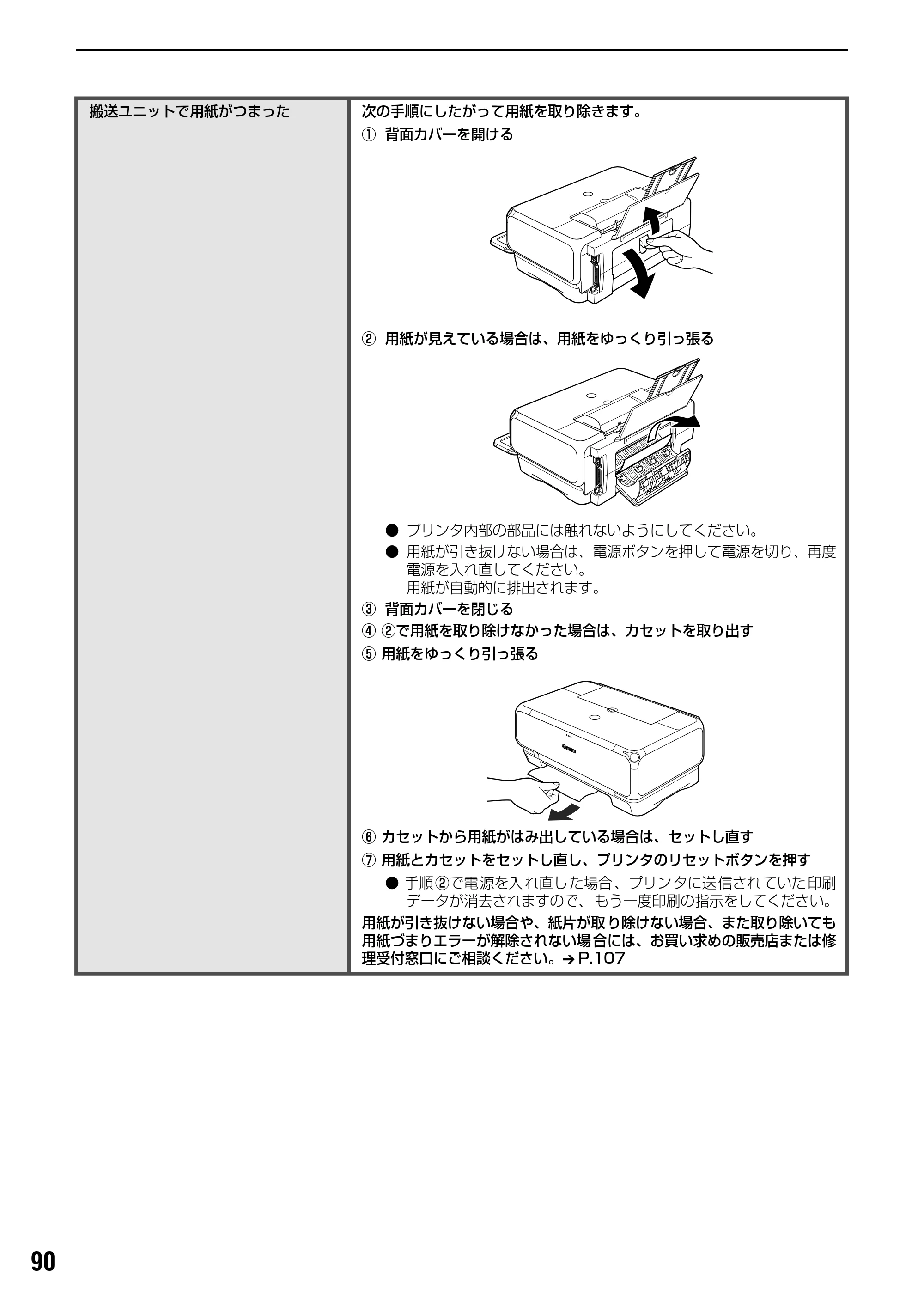 キヤノン PIXUS iP3100 基本操作ガイド （PDF形式／11.41Mバイト） — 原本ページ — 92ページ