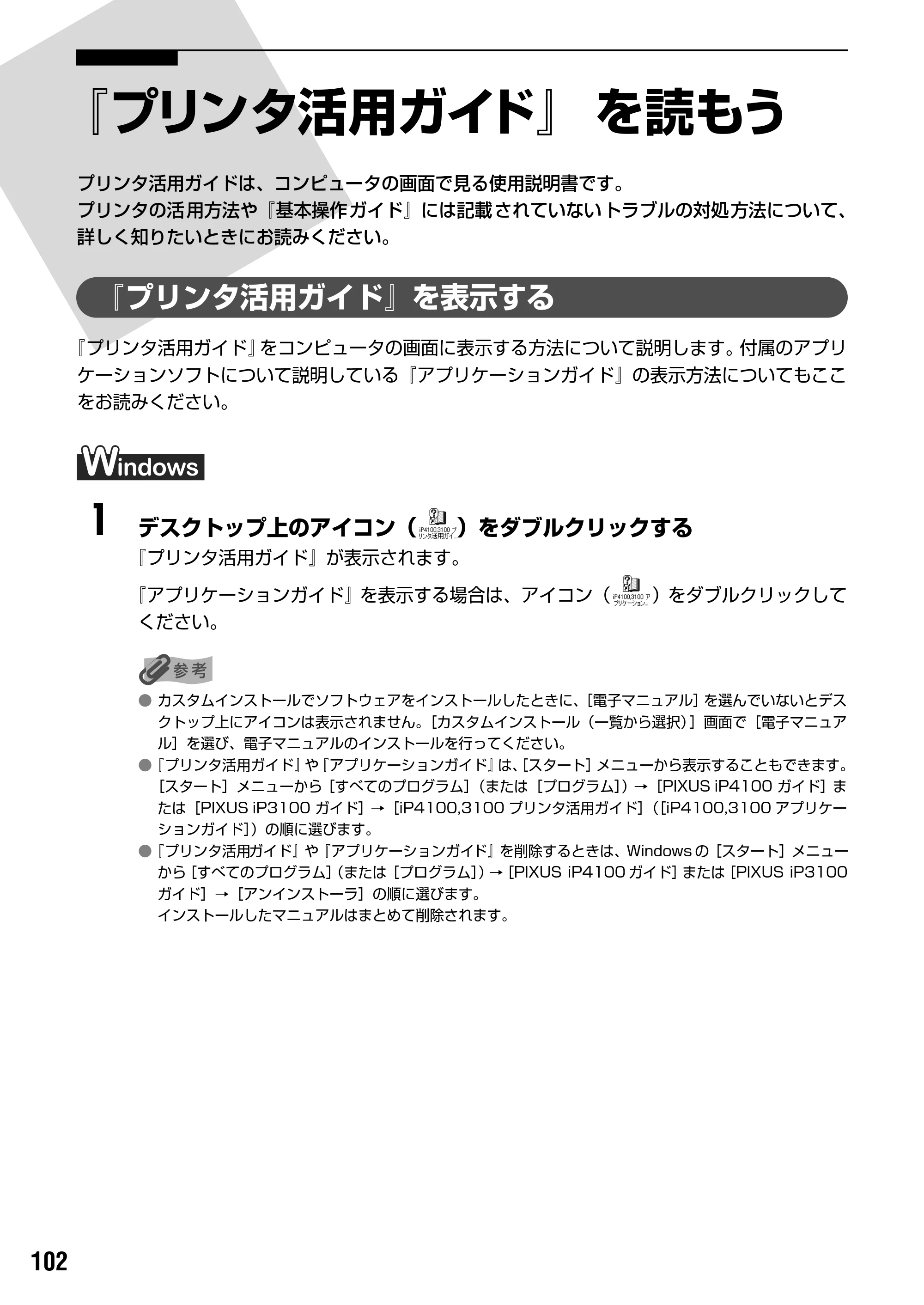 キヤノン PIXUS iP3100 基本操作ガイド （PDF形式／11.41Mバイト） — 仕様 — 原本ページ — 104ページ