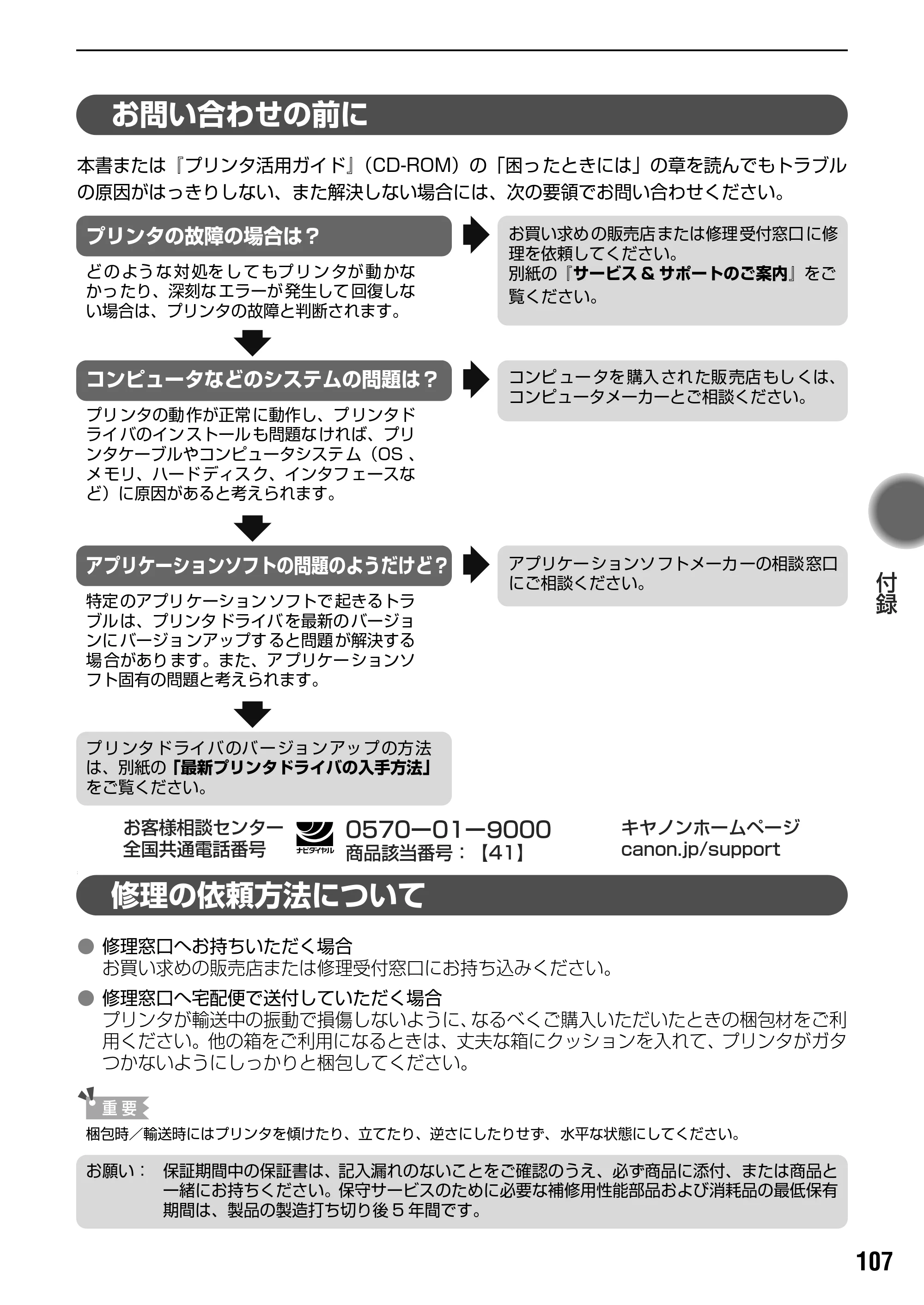 キヤノン PIXUS iP3100 基本操作ガイド （PDF形式／11.41Mバイト） — 原本ページ — 109ページ