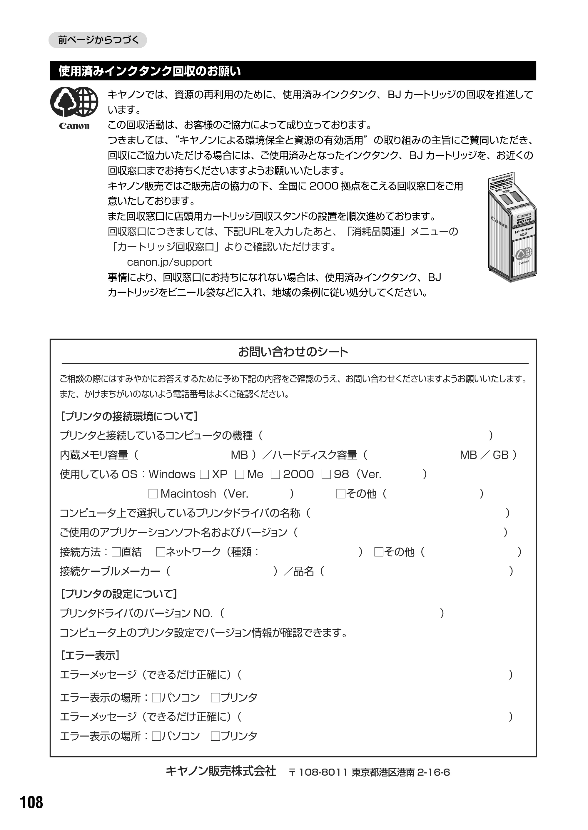 キヤノン PIXUS iP3100 基本操作ガイド （PDF形式／11.41Mバイト） — 原本ページ — 110ページ